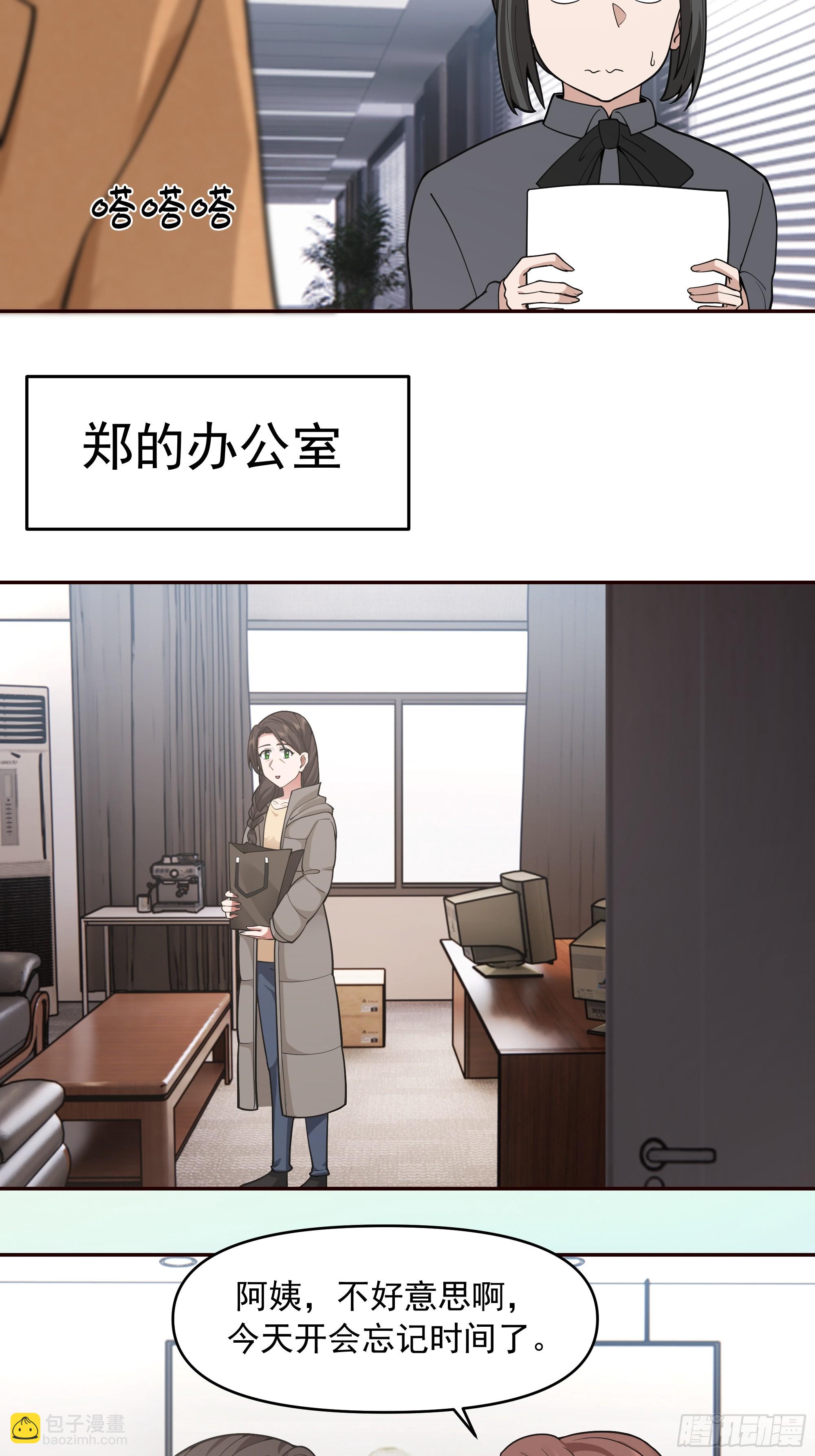 🍘我真没想重生啊 没有比喝汤更重要的事情 第16页