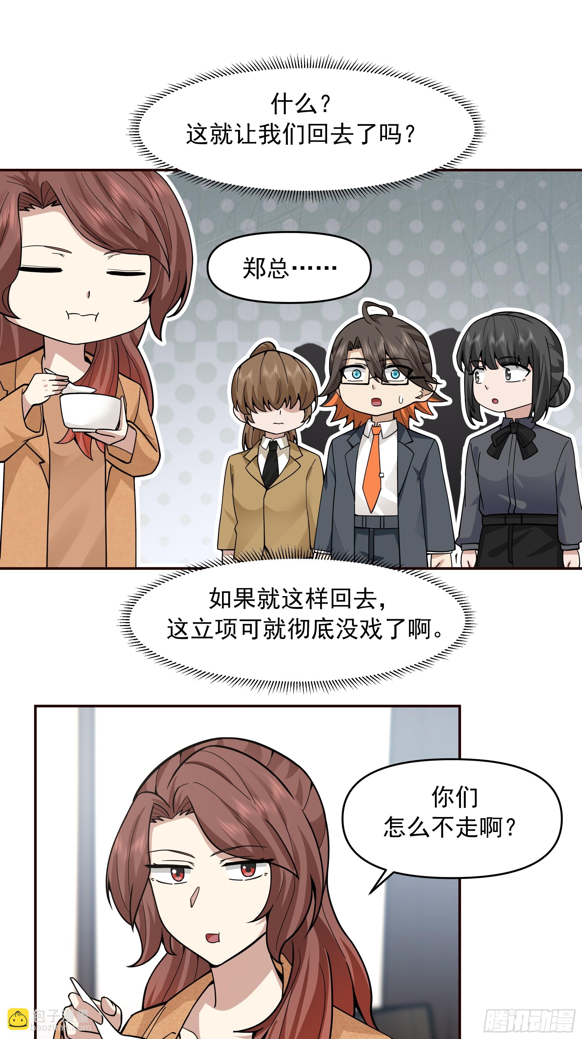 🍘我真没想重生啊 没有比喝汤更重要的事情 第29页