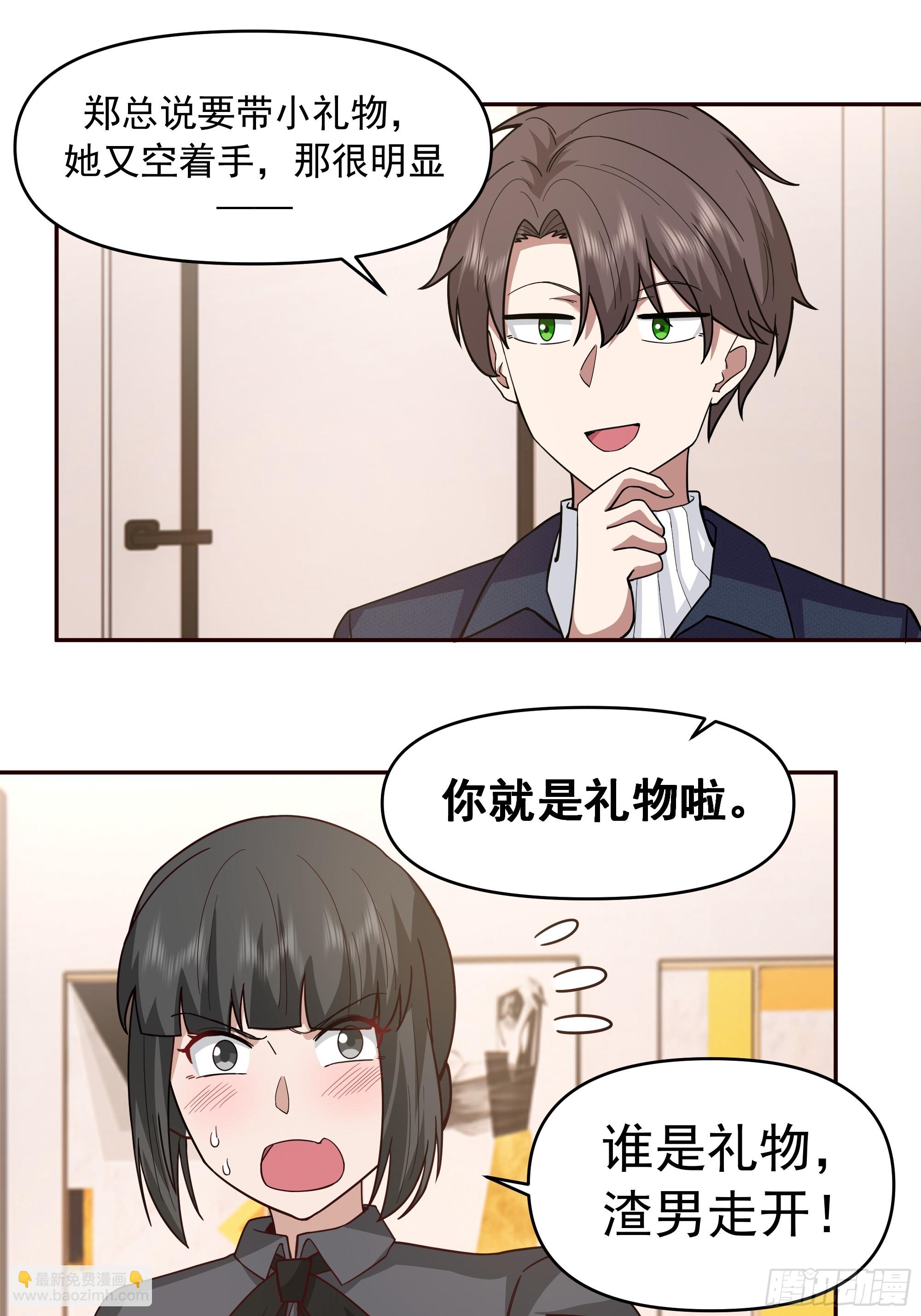 🍘我真没想重生啊 真心换真心 第20页
