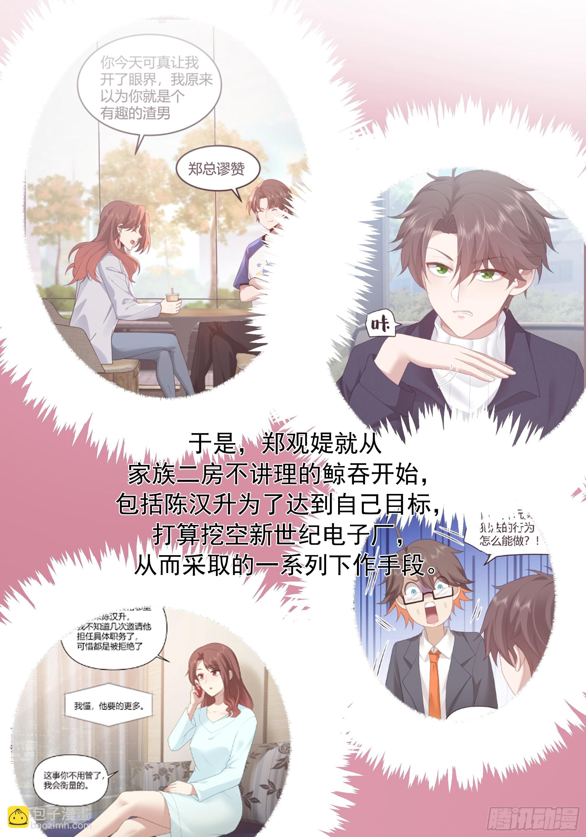 🍘我真没想重生啊 真心换真心 第36页
