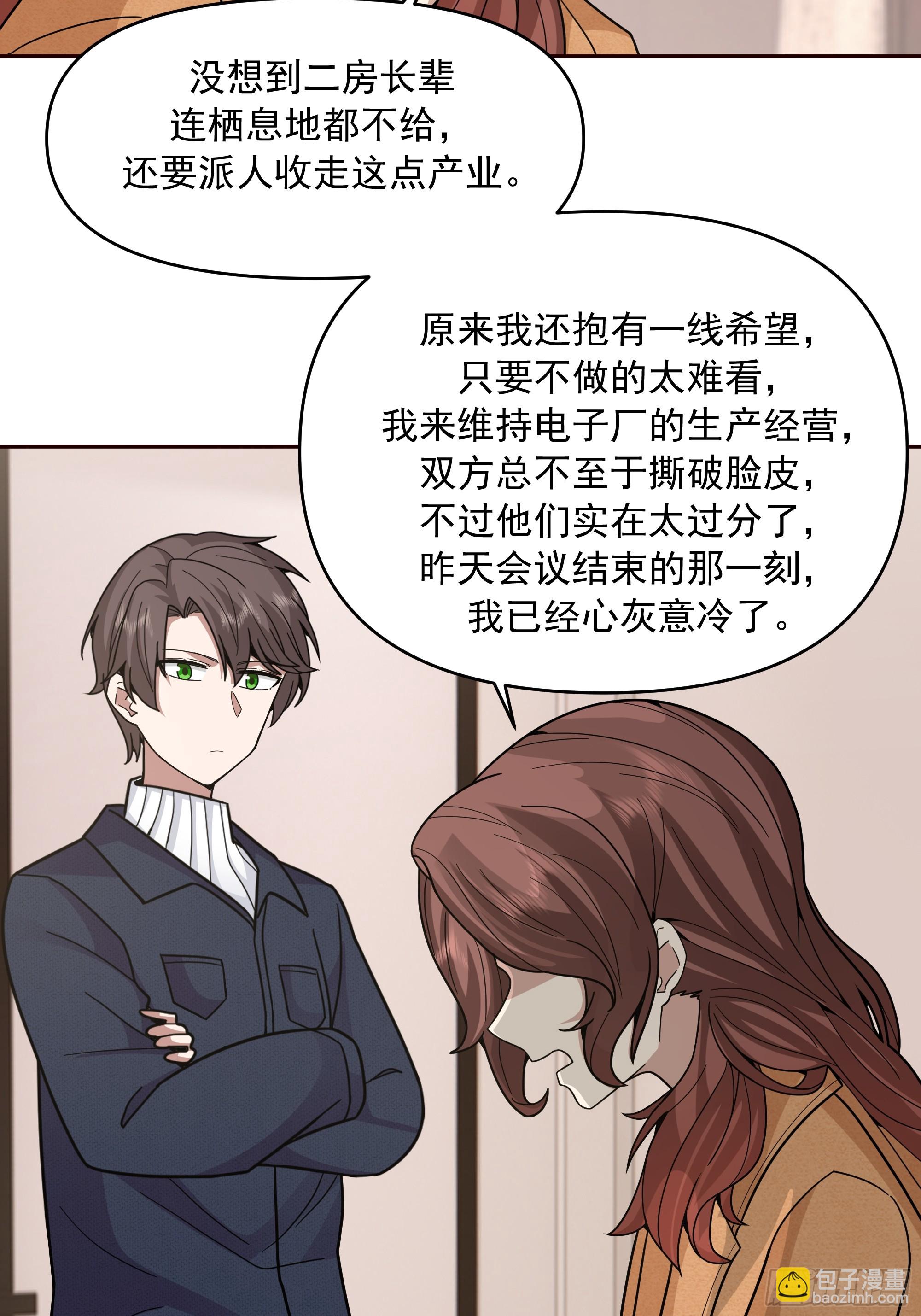 🍘我真没想重生啊 真心换真心 第42页