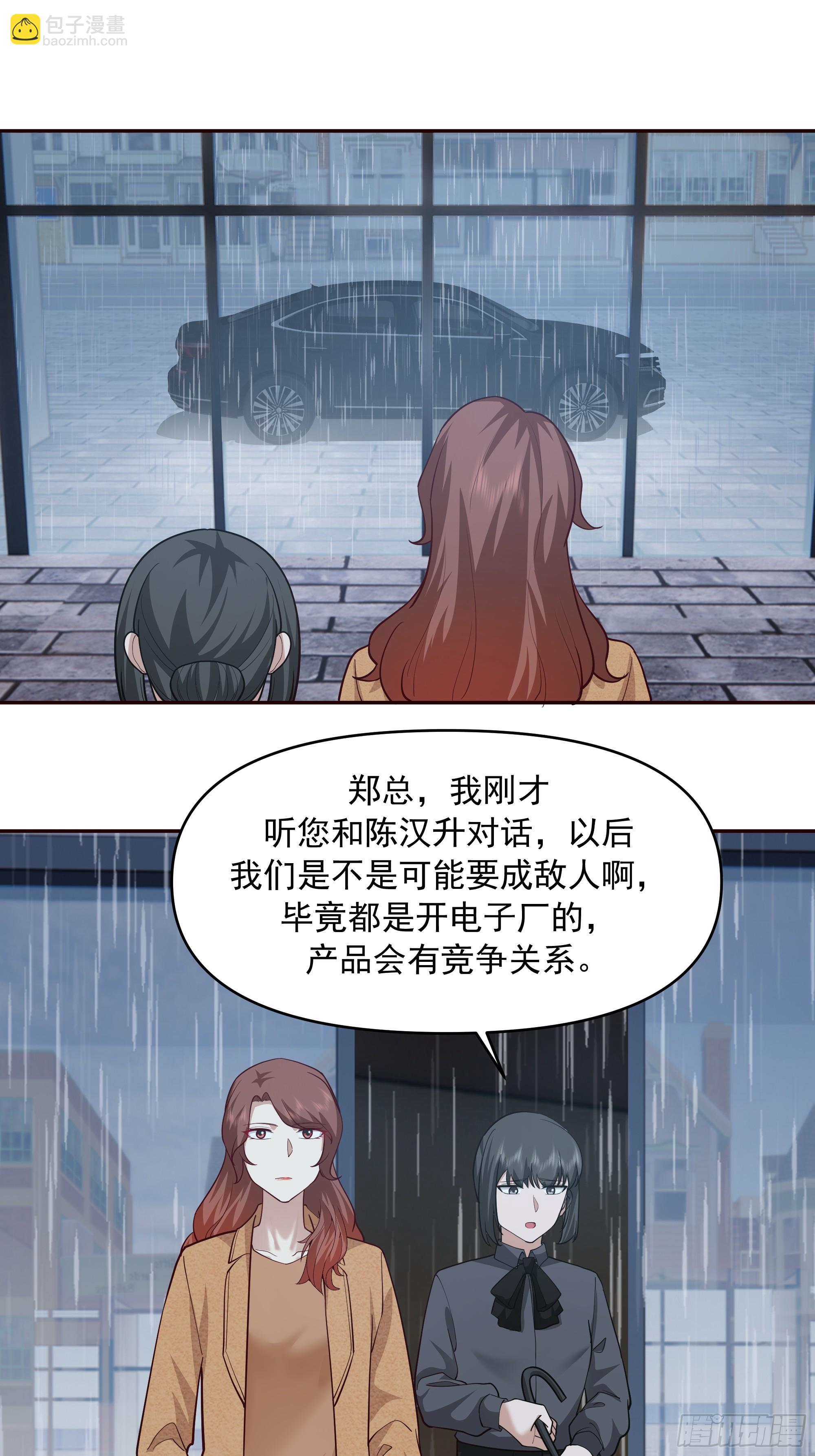 🍘我真没想重生啊 不讲原则的家伙 第17页