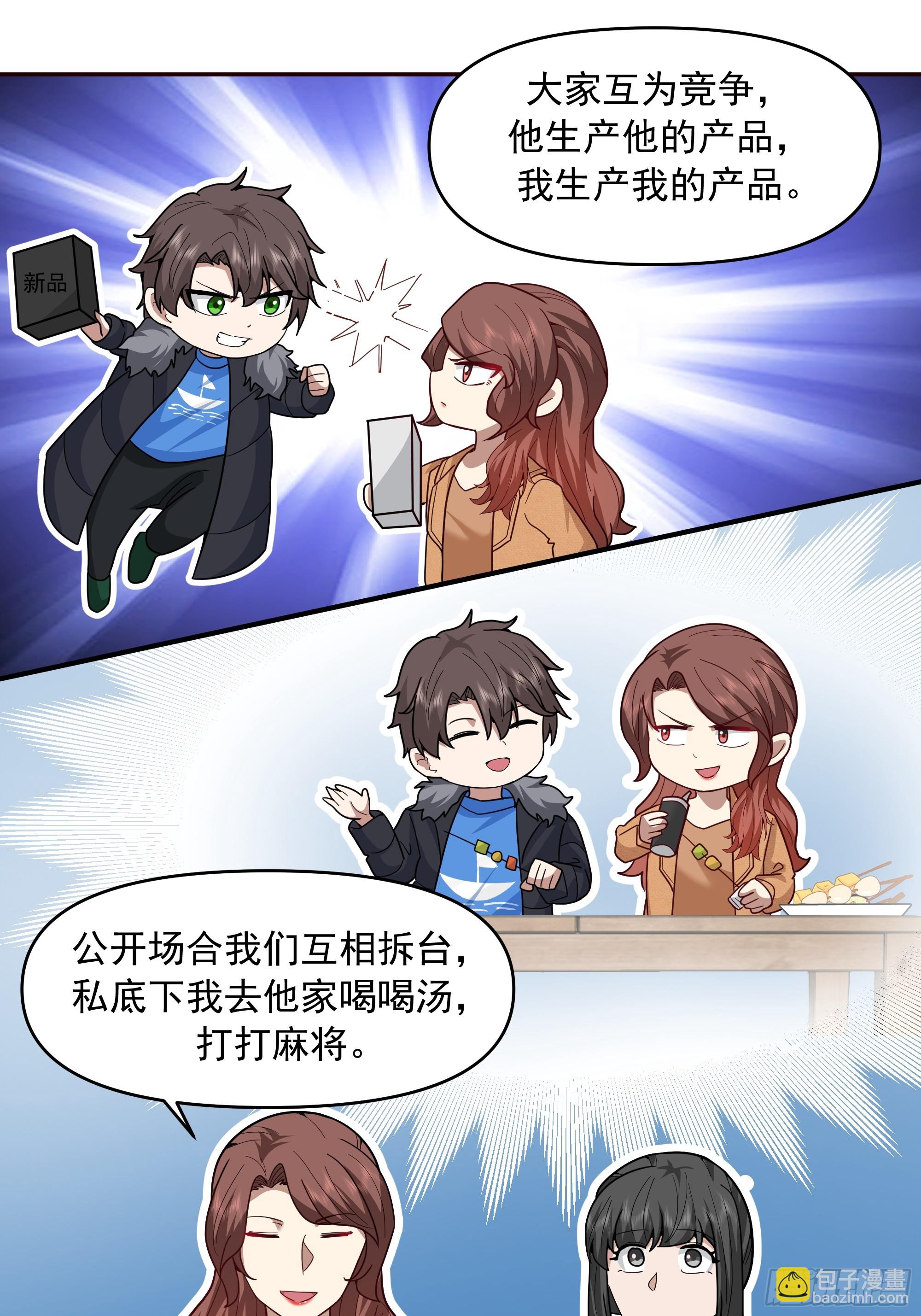 🍘我真没想重生啊 不讲原则的家伙 第23页