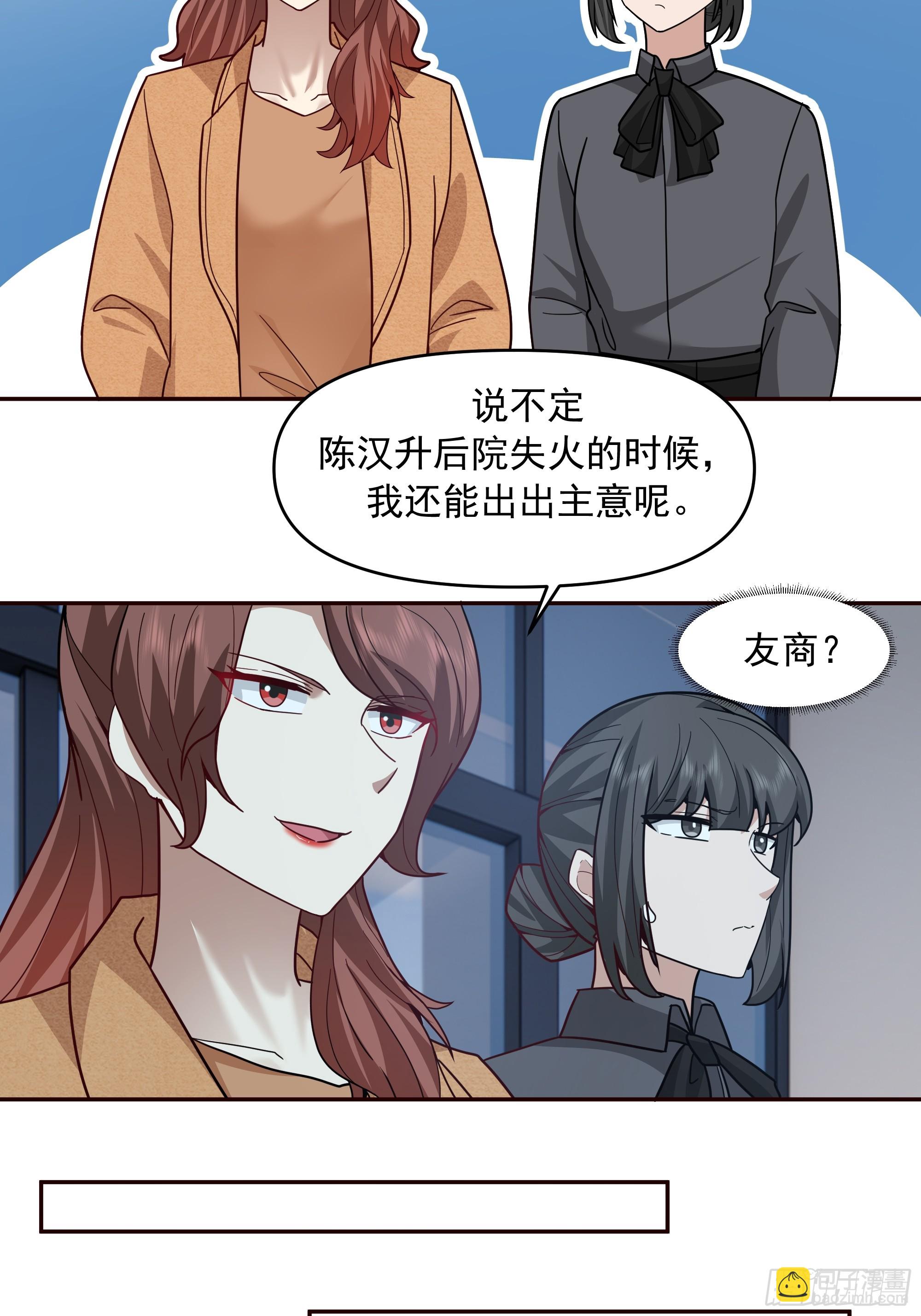 🍘我真没想重生啊 不讲原则的家伙 第24页