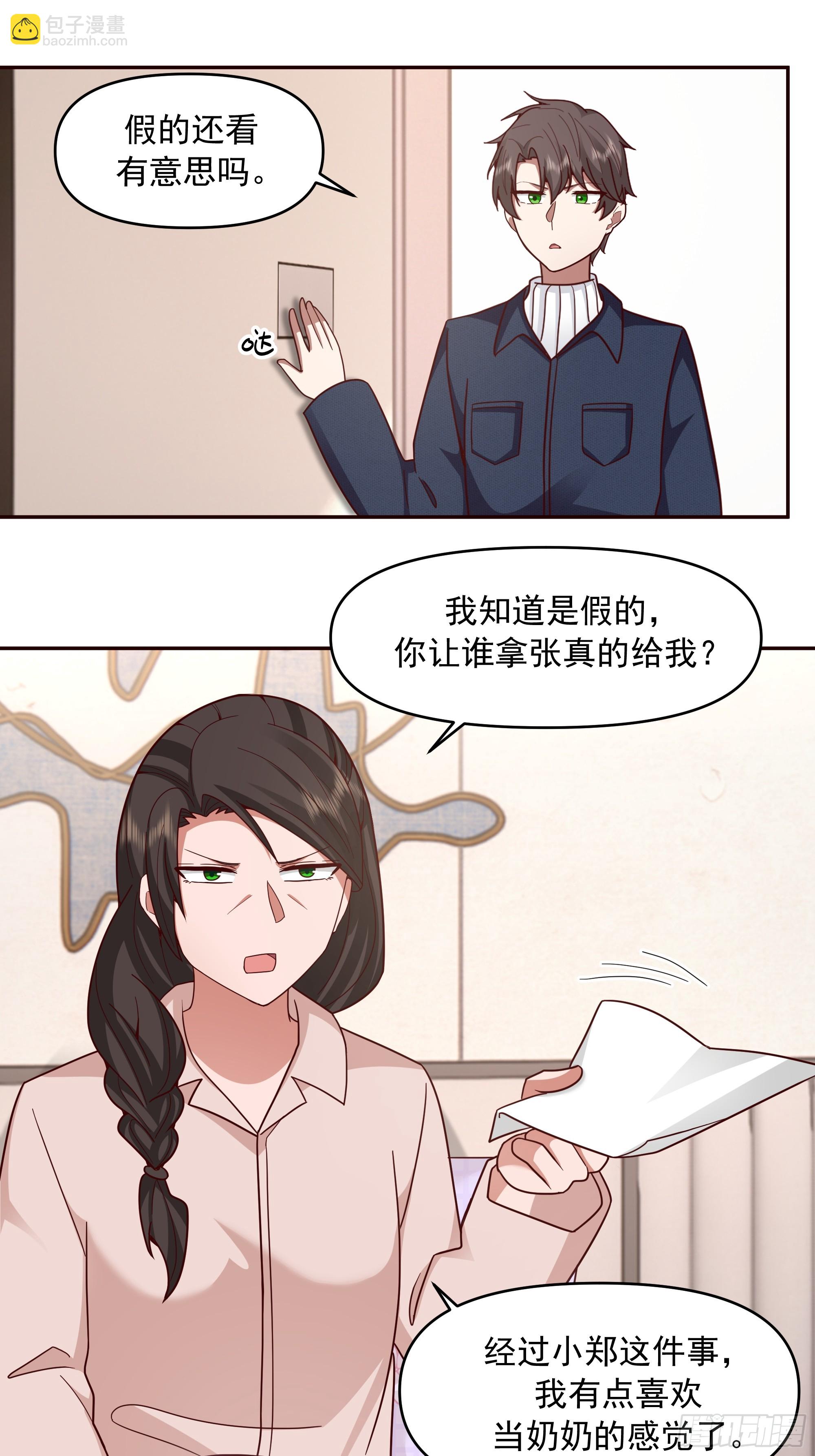 🍘我真没想重生啊 不讲原则的家伙 第33页