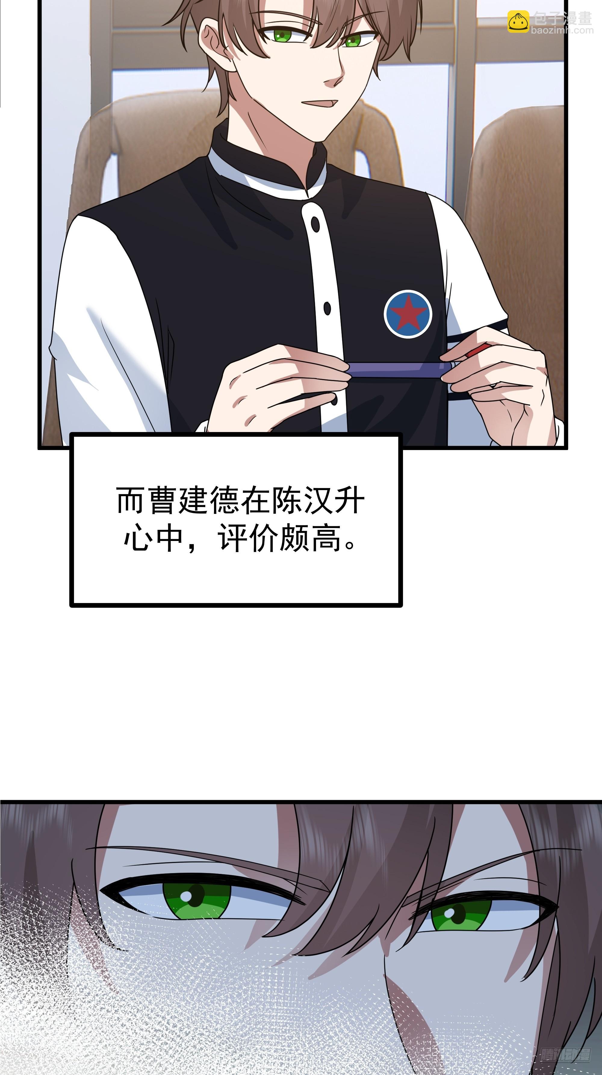 🍘我真没想重生啊 组织选中了你！ 第11页