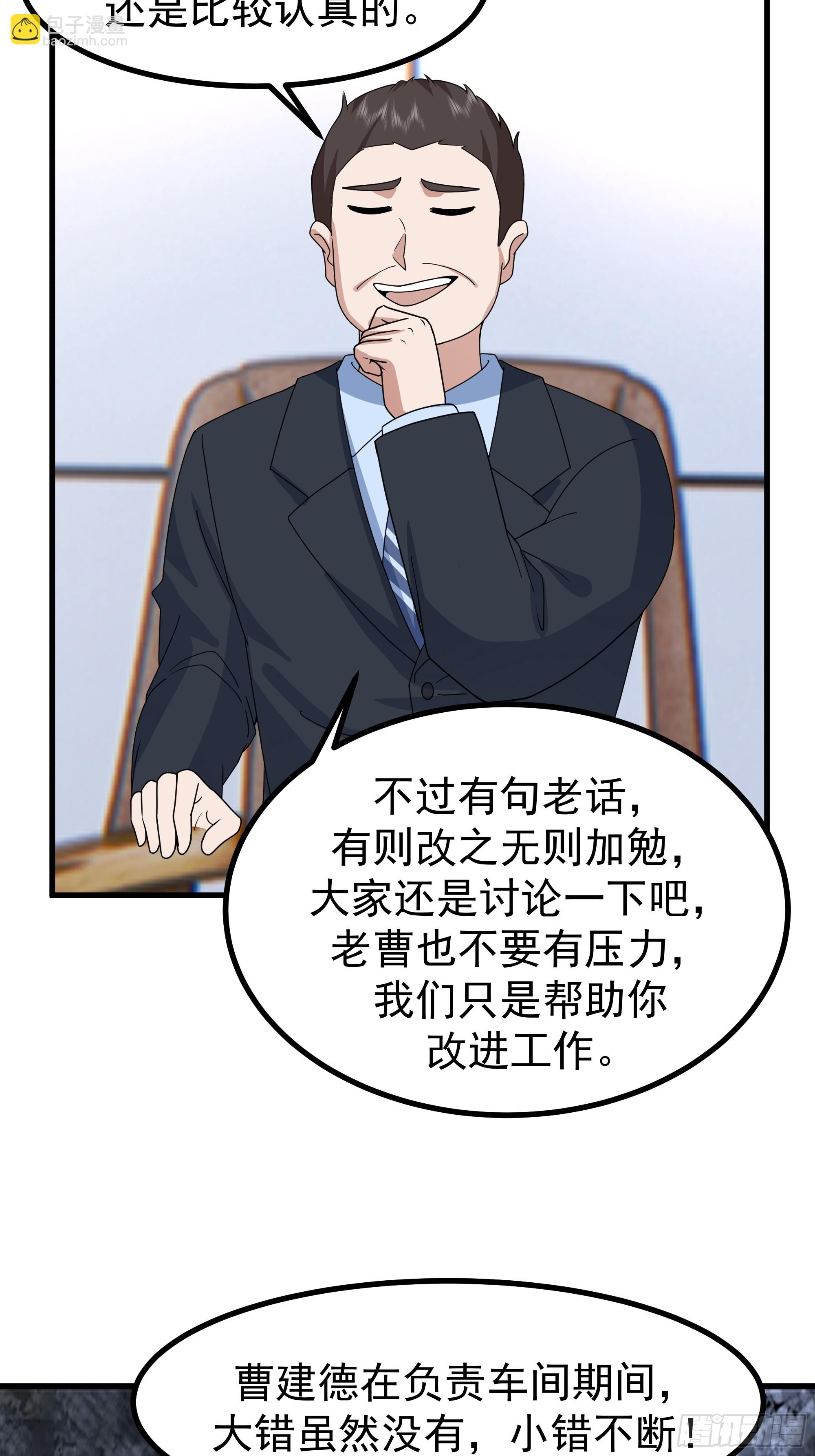 🍘我真没想重生啊 组织选中了你！ 第21页