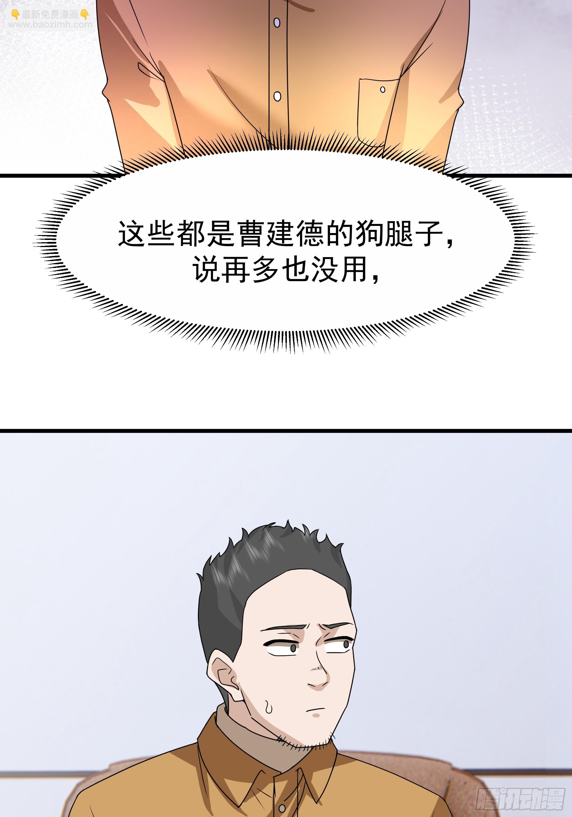🍘我真没想重生啊 组织选中了你！ 第24页