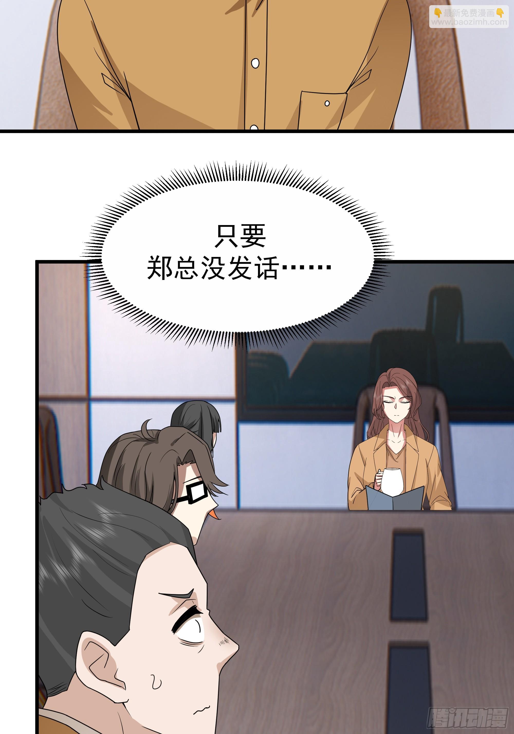 🍘我真没想重生啊 组织选中了你！ 第25页