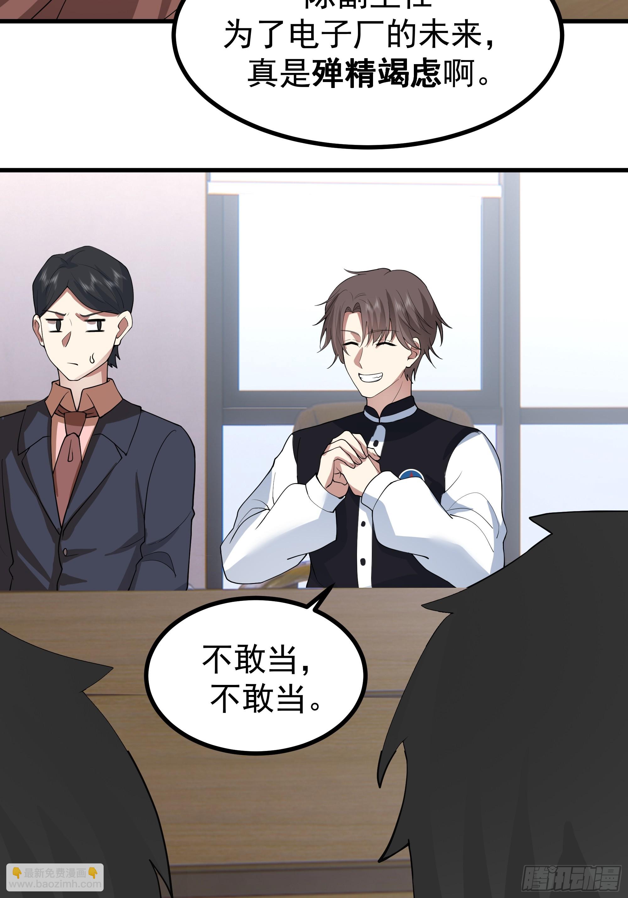 🍘我真没想重生啊 组织选中了你！ 第29页
