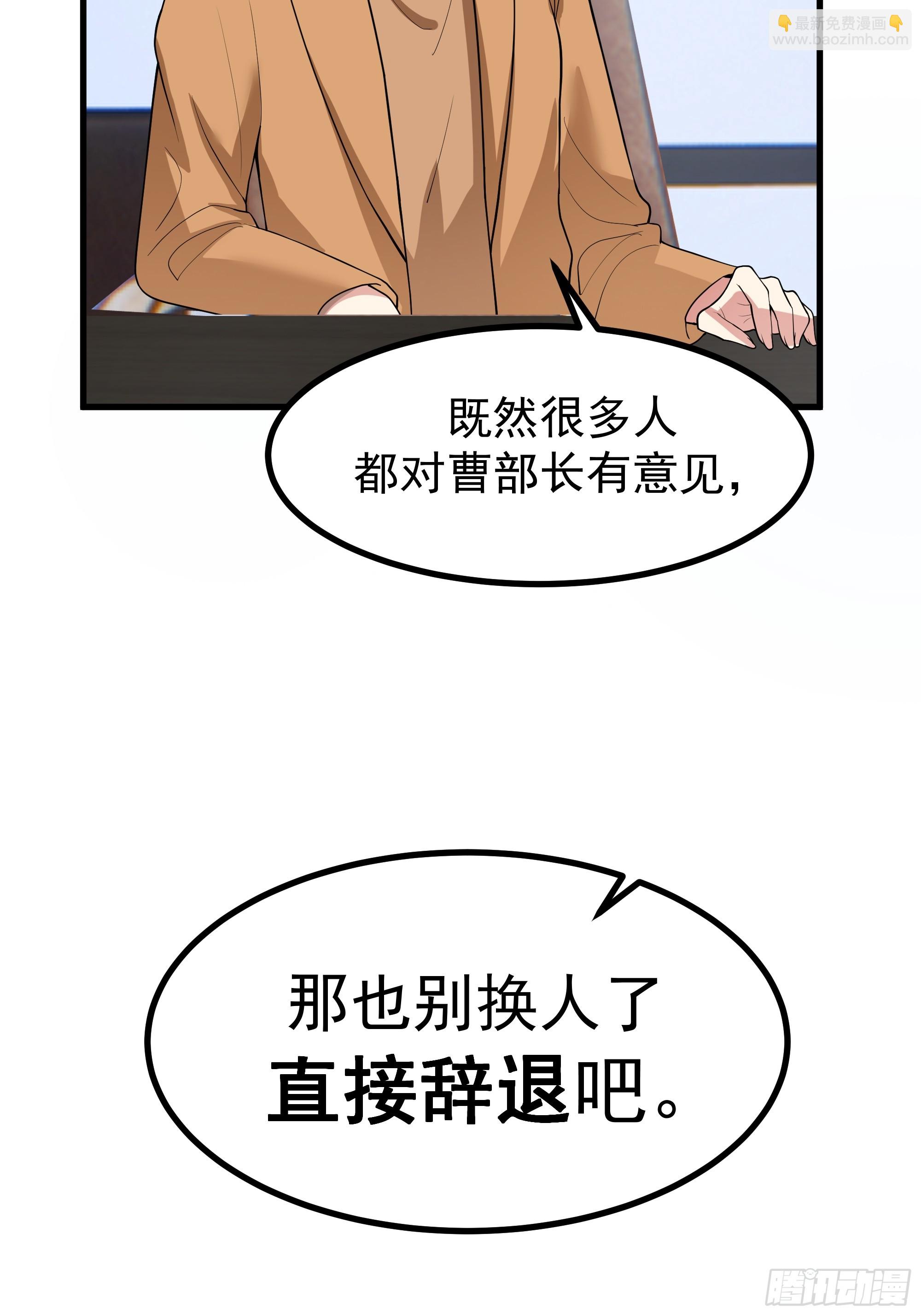 🍘我真没想重生啊 组织选中了你！ 第31页