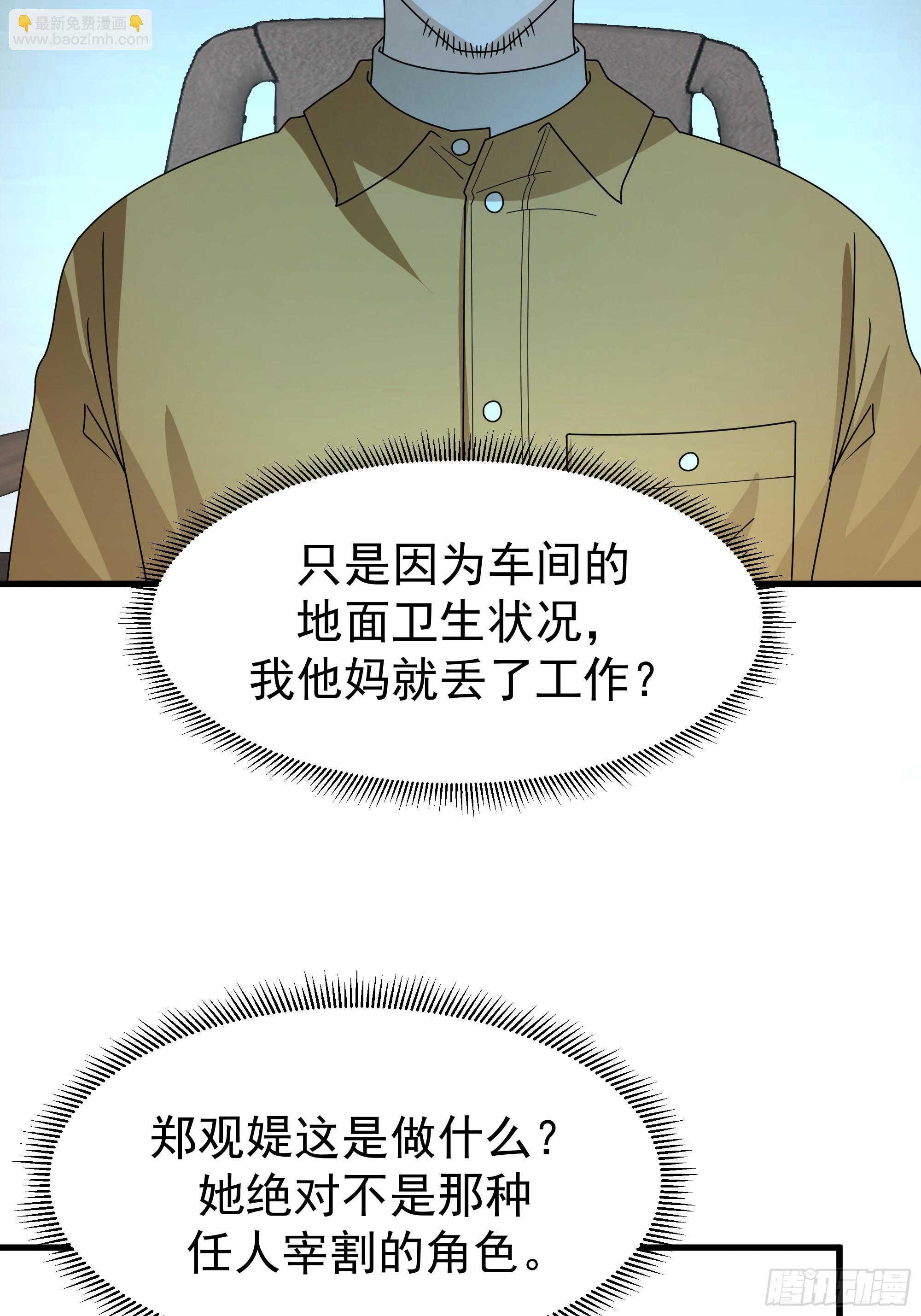🍘我真没想重生啊 组织选中了你！ 第35页