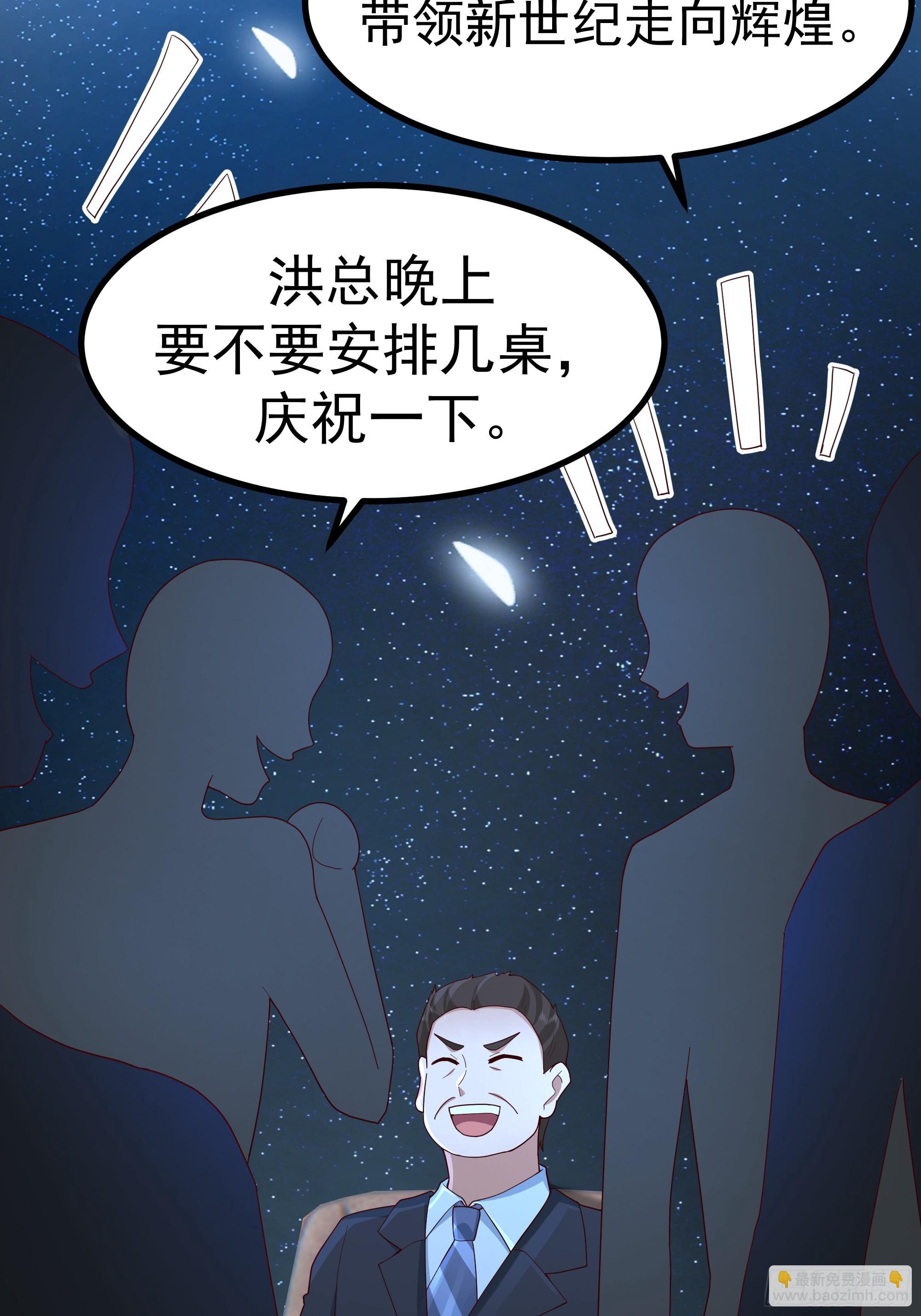 🍘我真没想重生啊 组织选中了你！ 第48页
