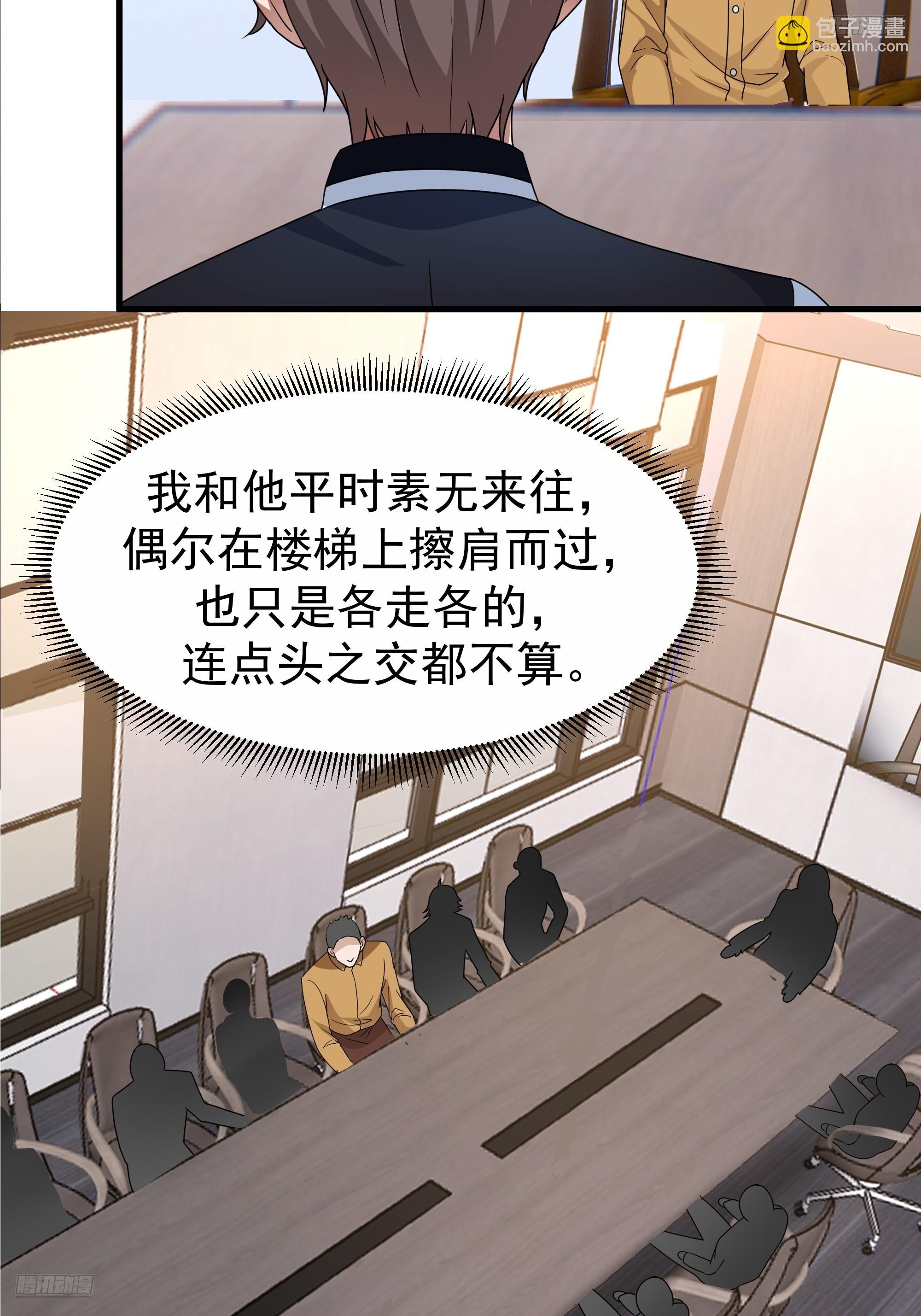 🍘我真没想重生啊 组织选中了你！ 第8页