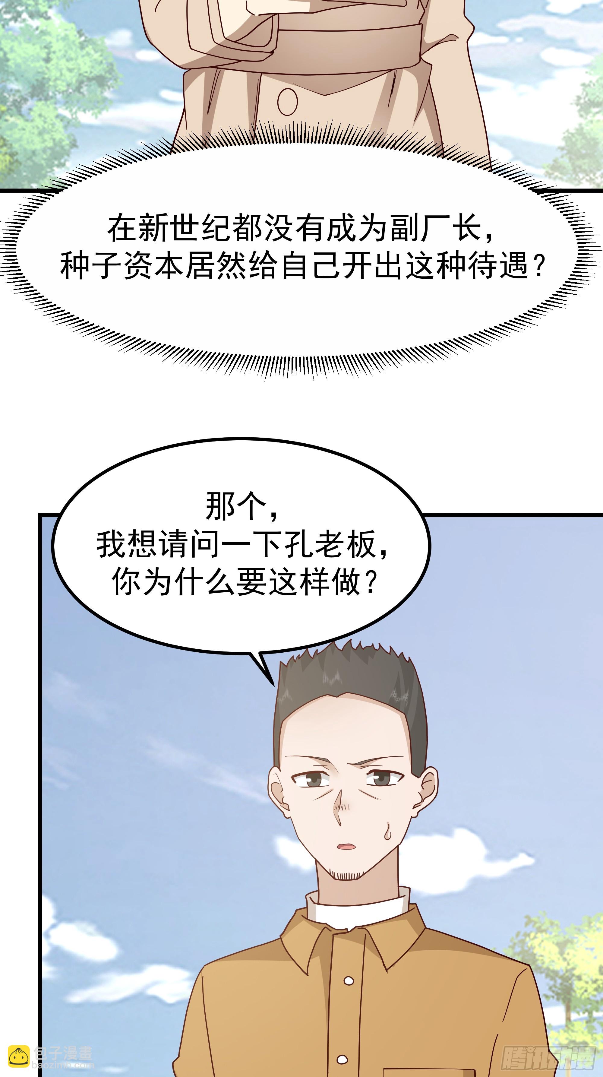 🍘我真没想重生啊 陈汉升？谁？ 第26页