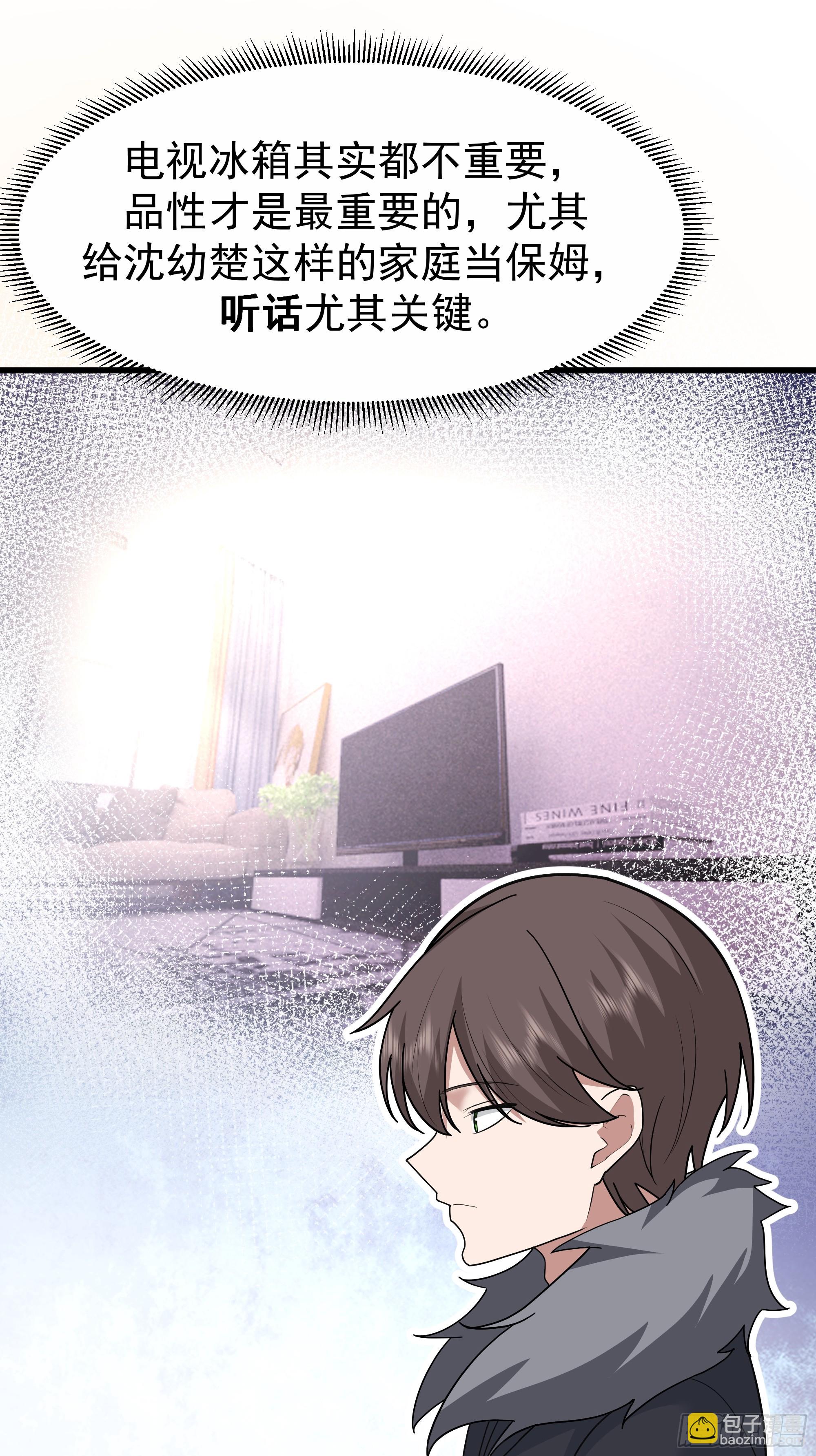 🍘我真没想重生啊 最好之人已在阵中 第23页