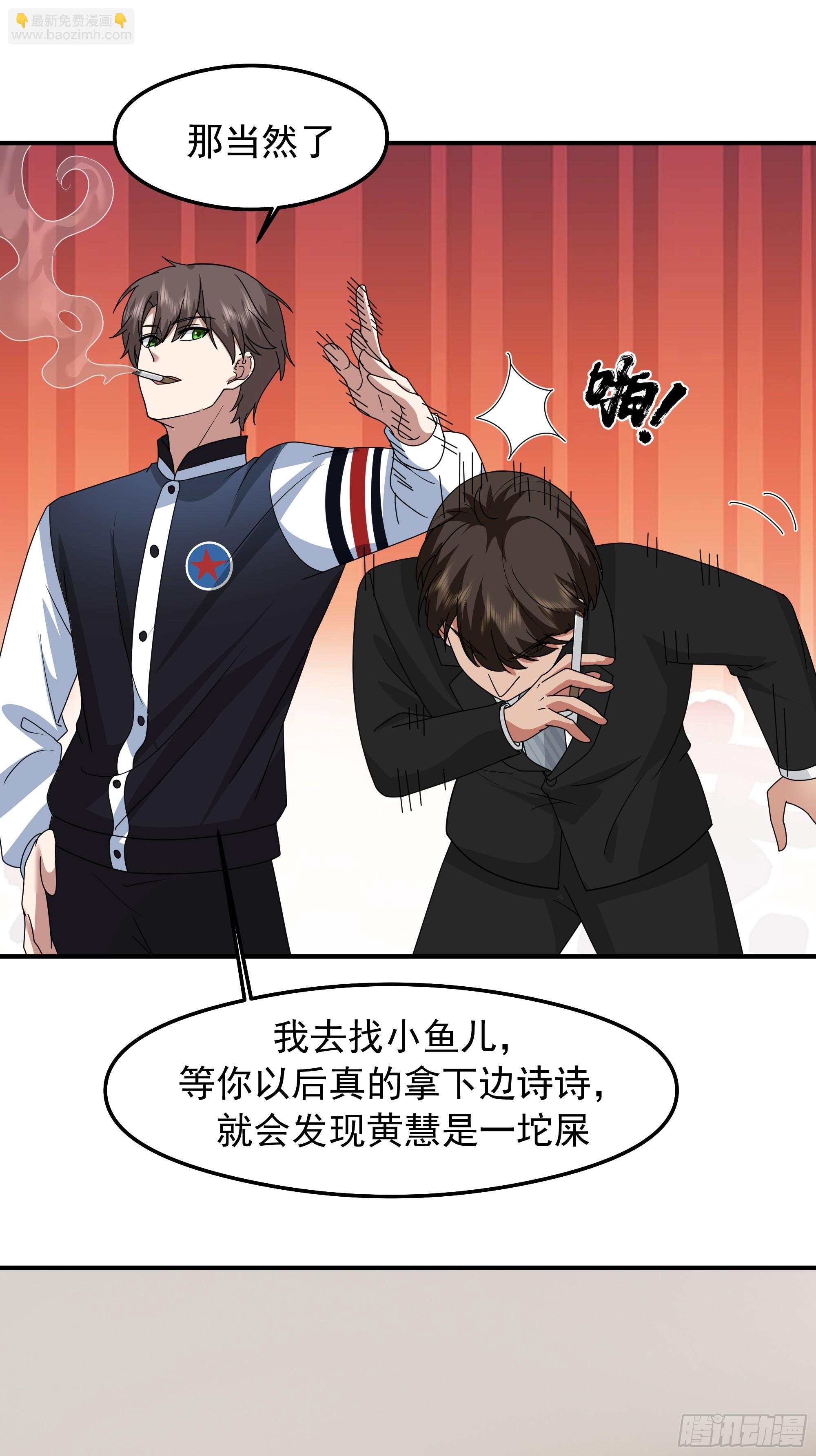 🍘我真没想重生啊 “东施尿颦” 第16页