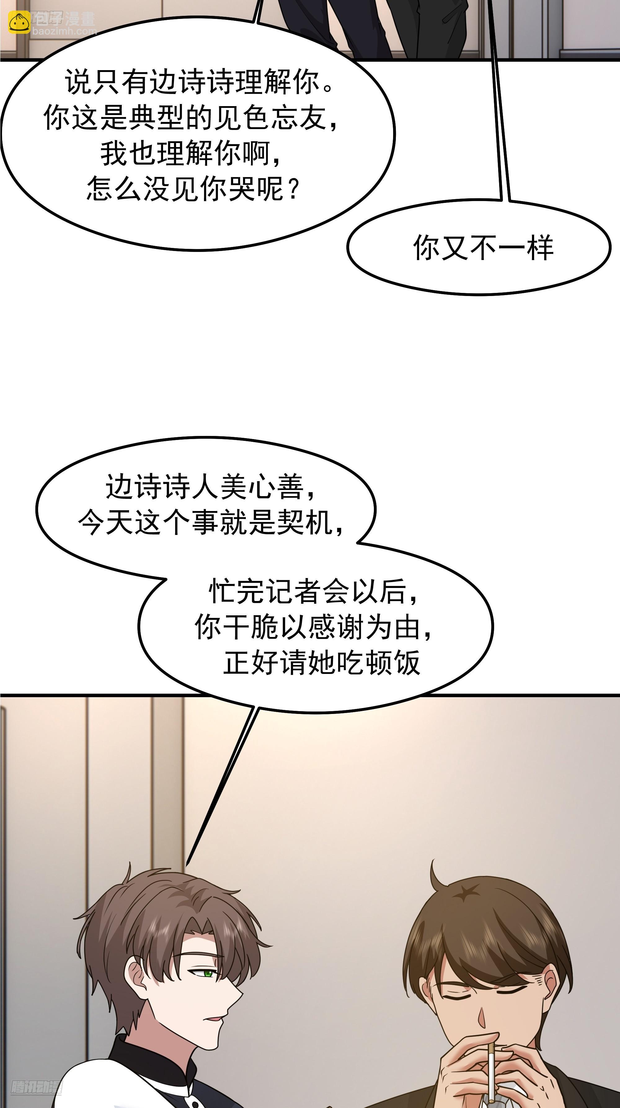 🍘我真没想重生啊 “东施尿颦” 第3页