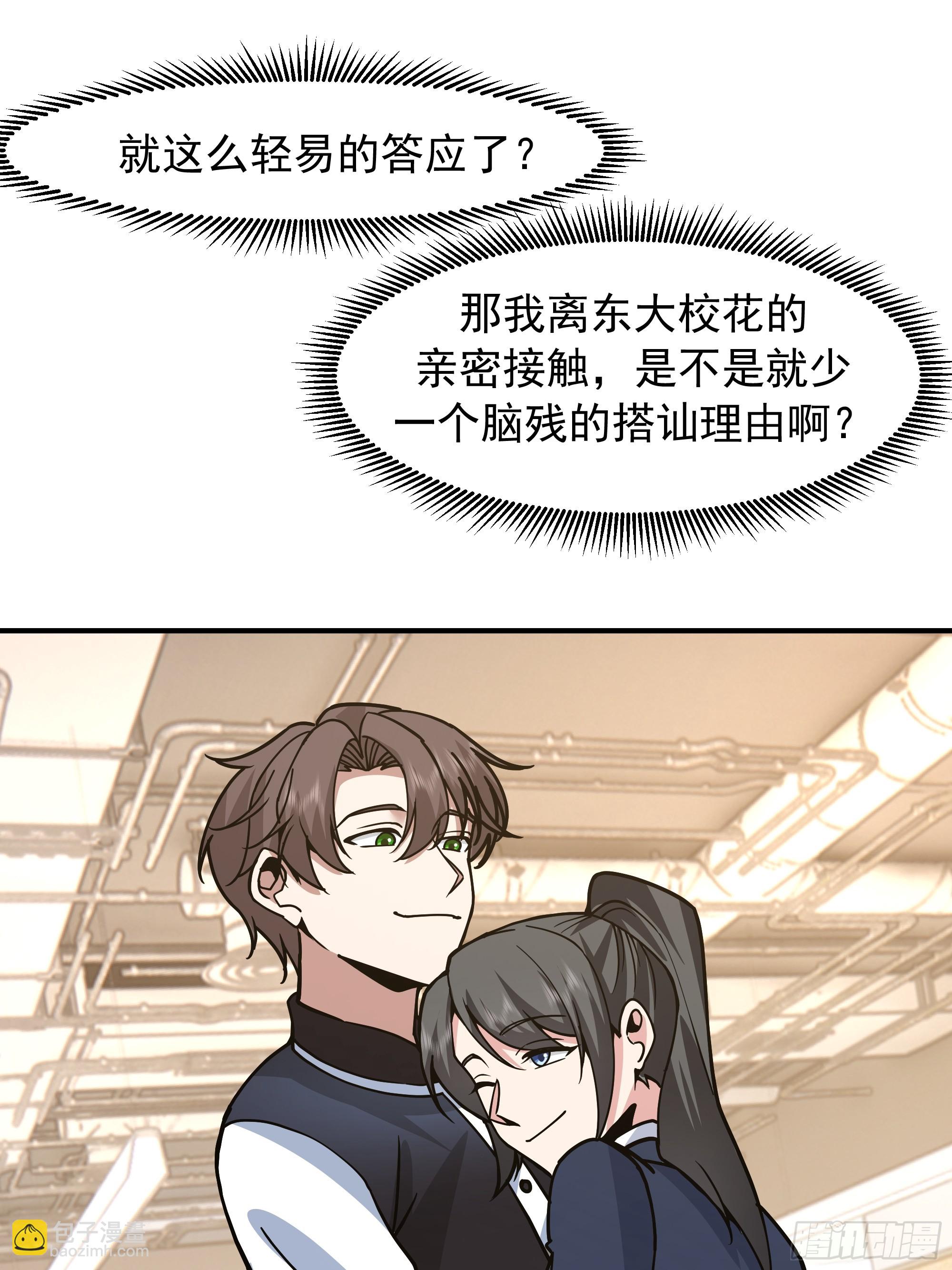 🍘我真没想重生啊 “东施尿颦” 第35页