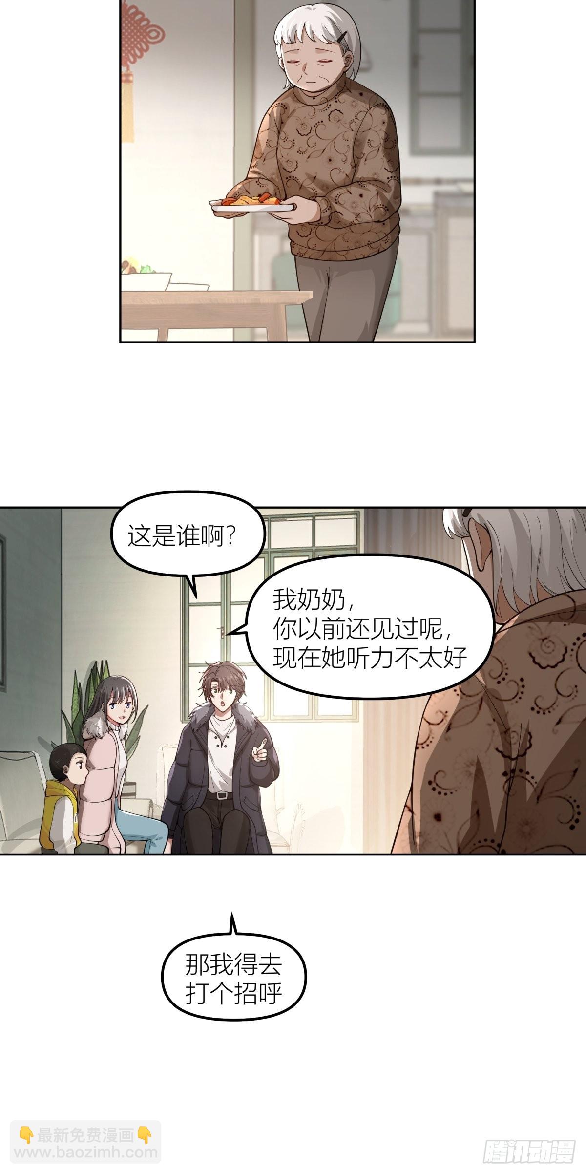 🍘我真没想重生啊 春节见家长 第19页