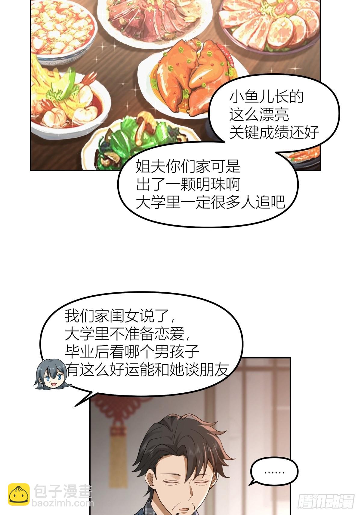🍘我真没想重生啊 春节见家长 第24页