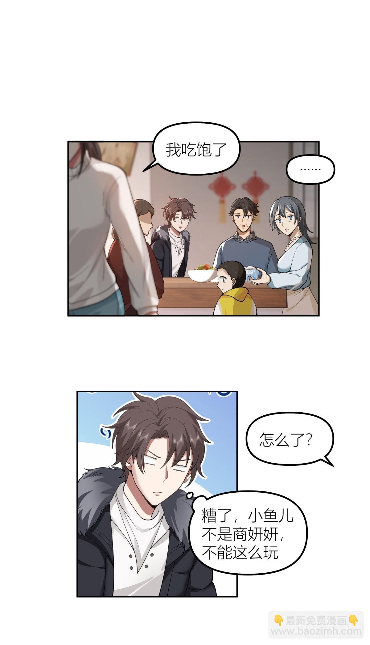 🍘我真没想重生啊 春节见家长 第29页