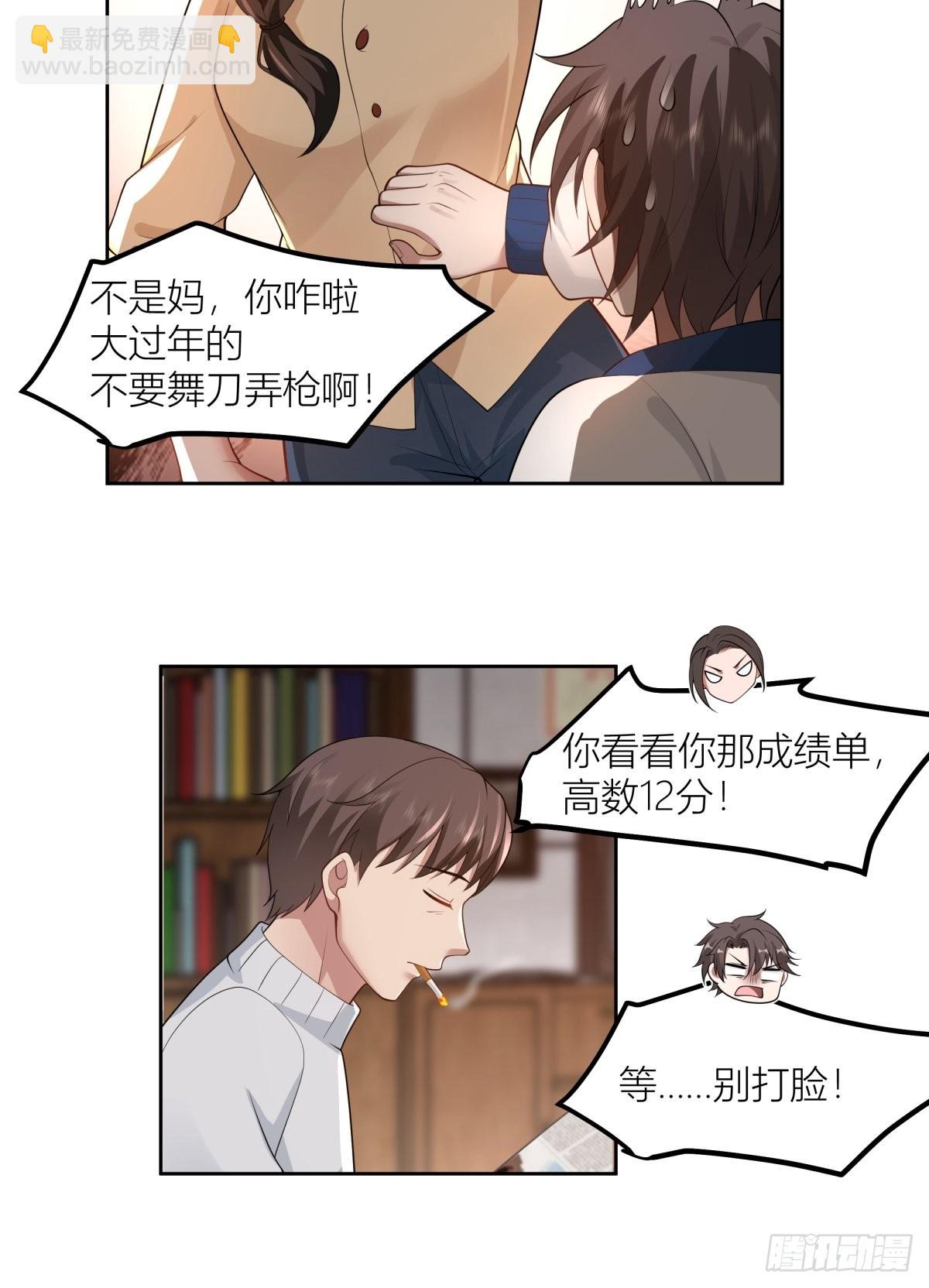 🍘我真没想重生啊 春节见家长 第9页