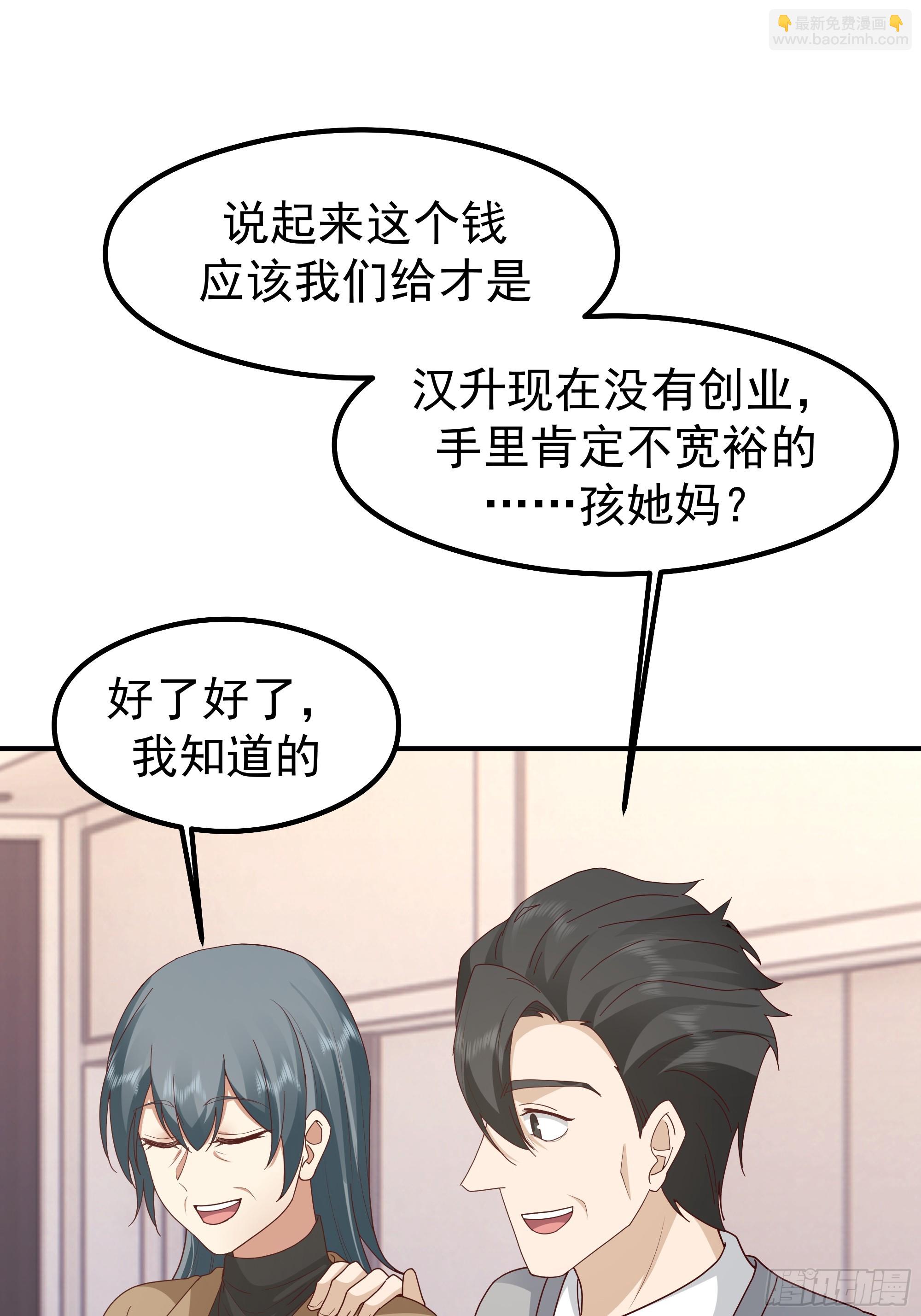 🍘我真没想重生啊 人生最紧张的时刻！ 第33页