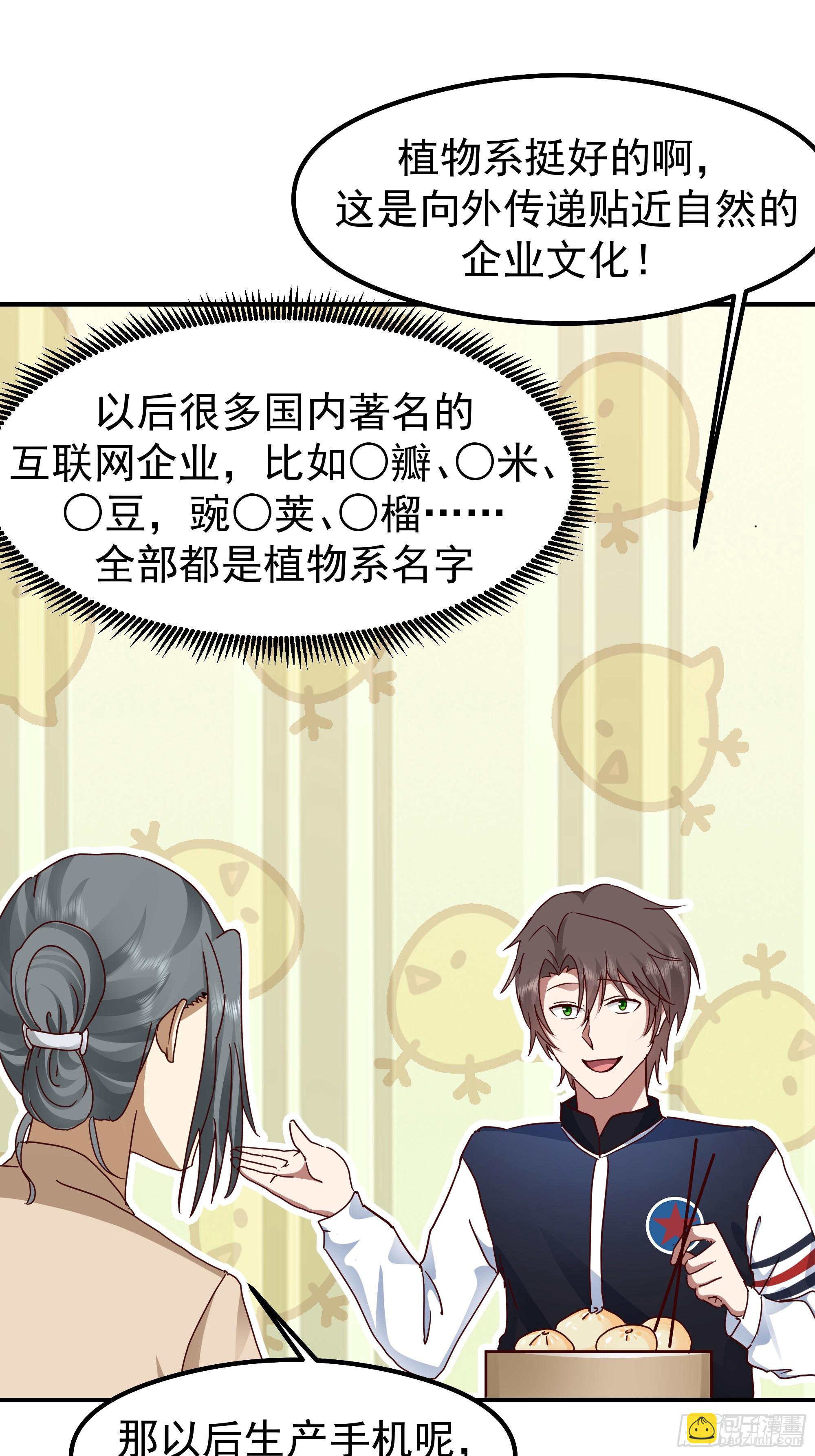 🍘我真没想重生啊 校园局域网网救了你 第46页