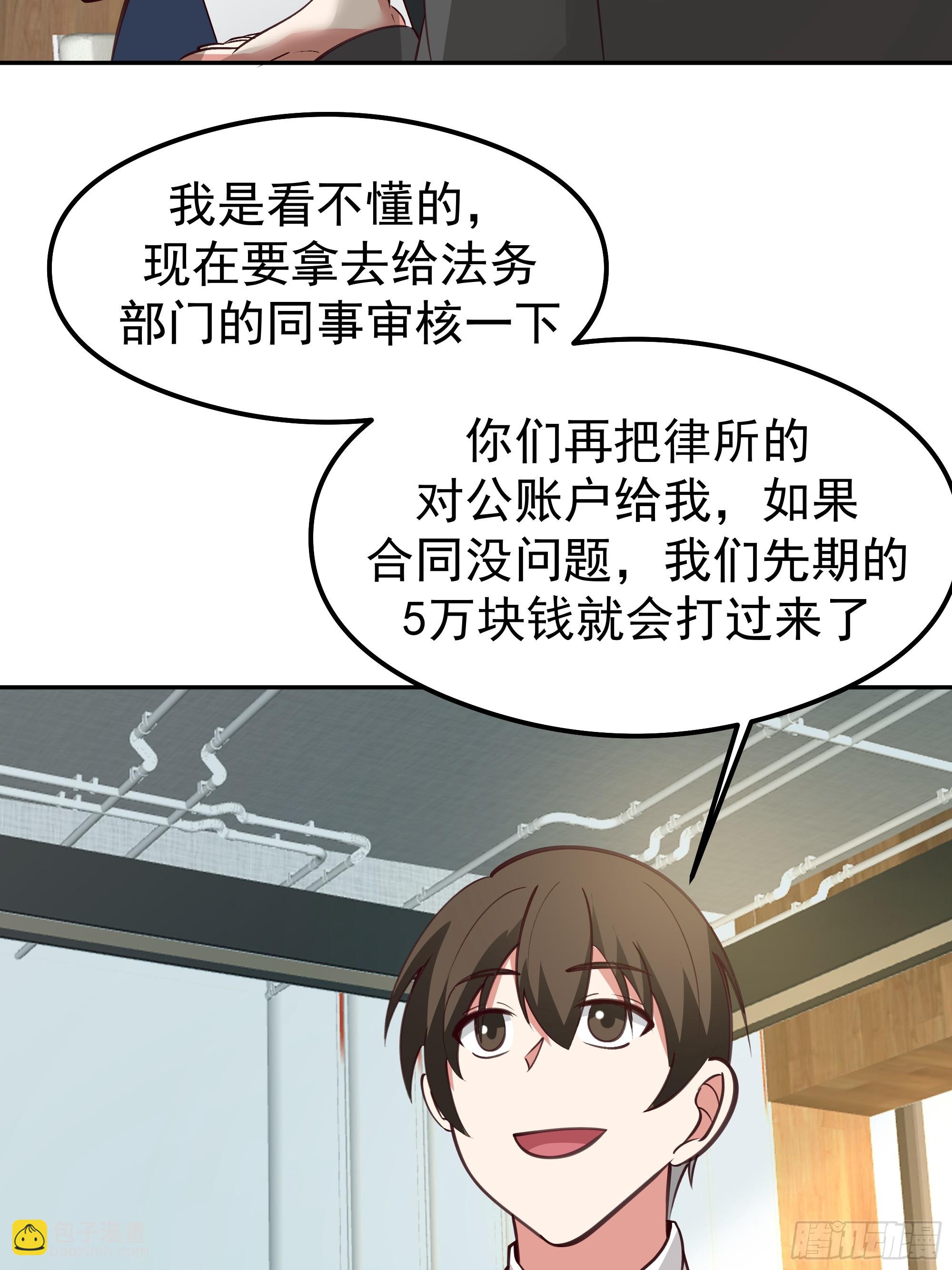 🍘我真没想重生啊 容升律所的 “乌龙” 谈判 第41页