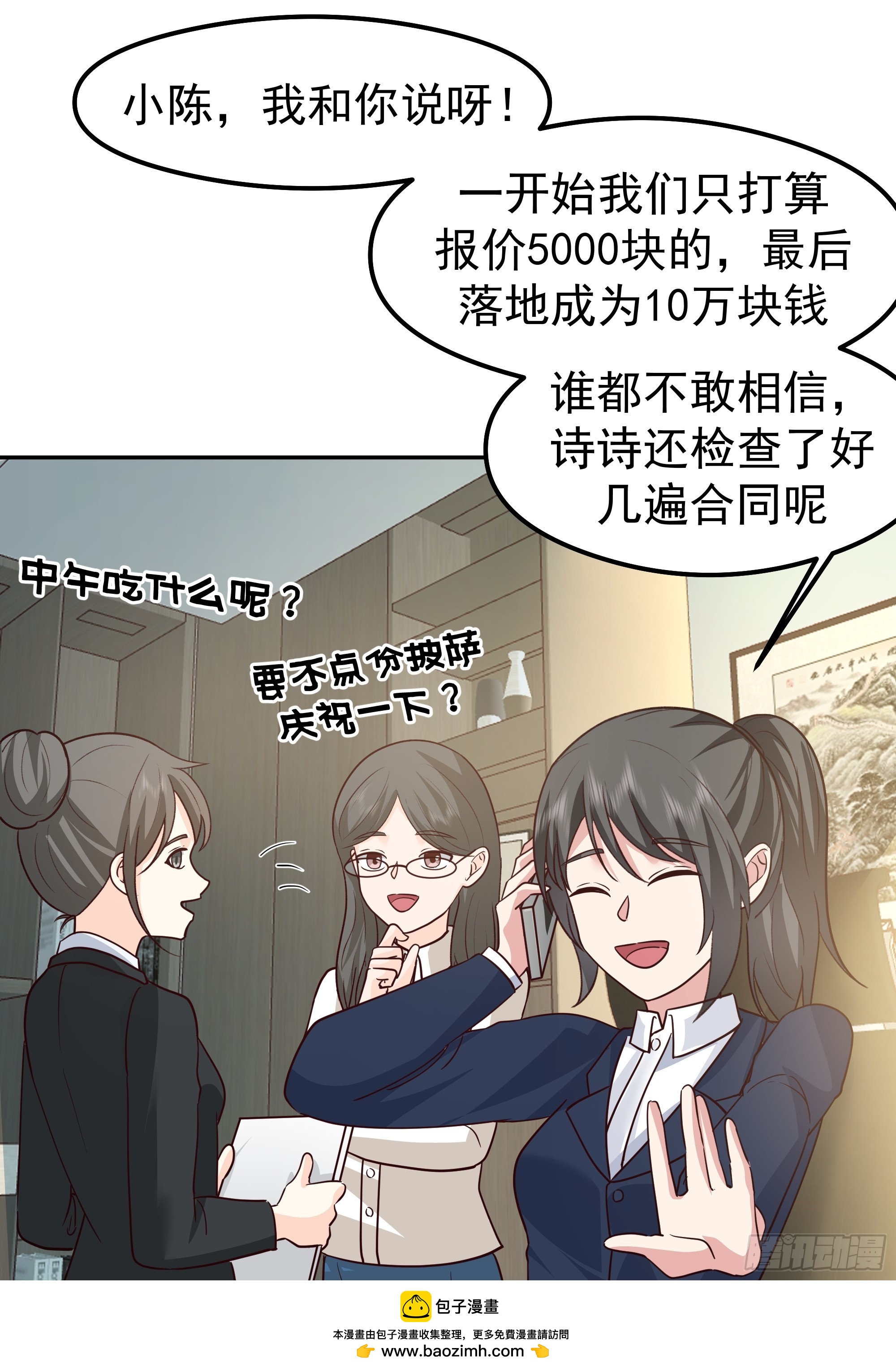 🍘我真没想重生啊 容升律所的 “乌龙” 谈判 第50页
