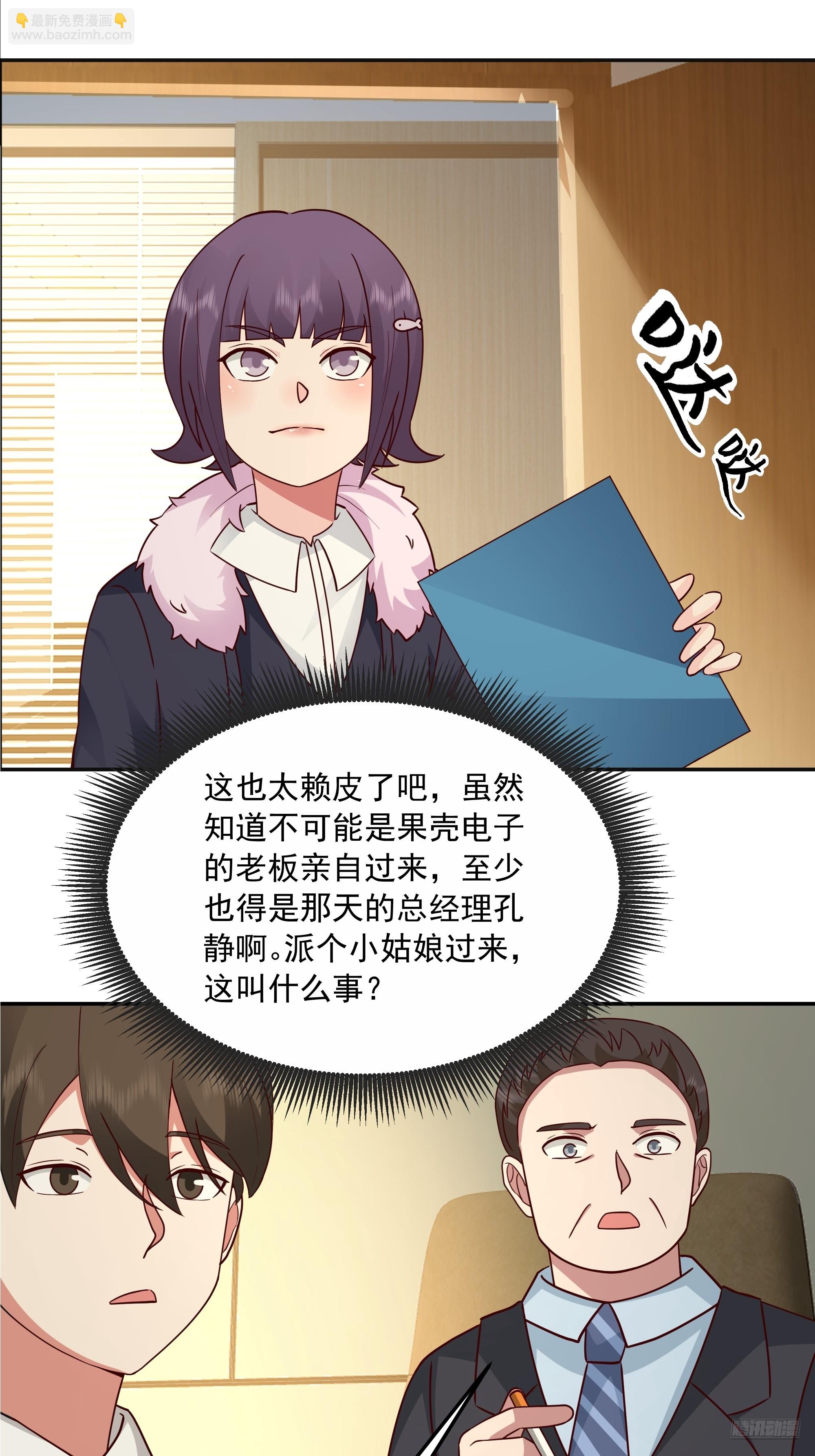 🍘我真没想重生啊 前来道歉的秘书 第11页