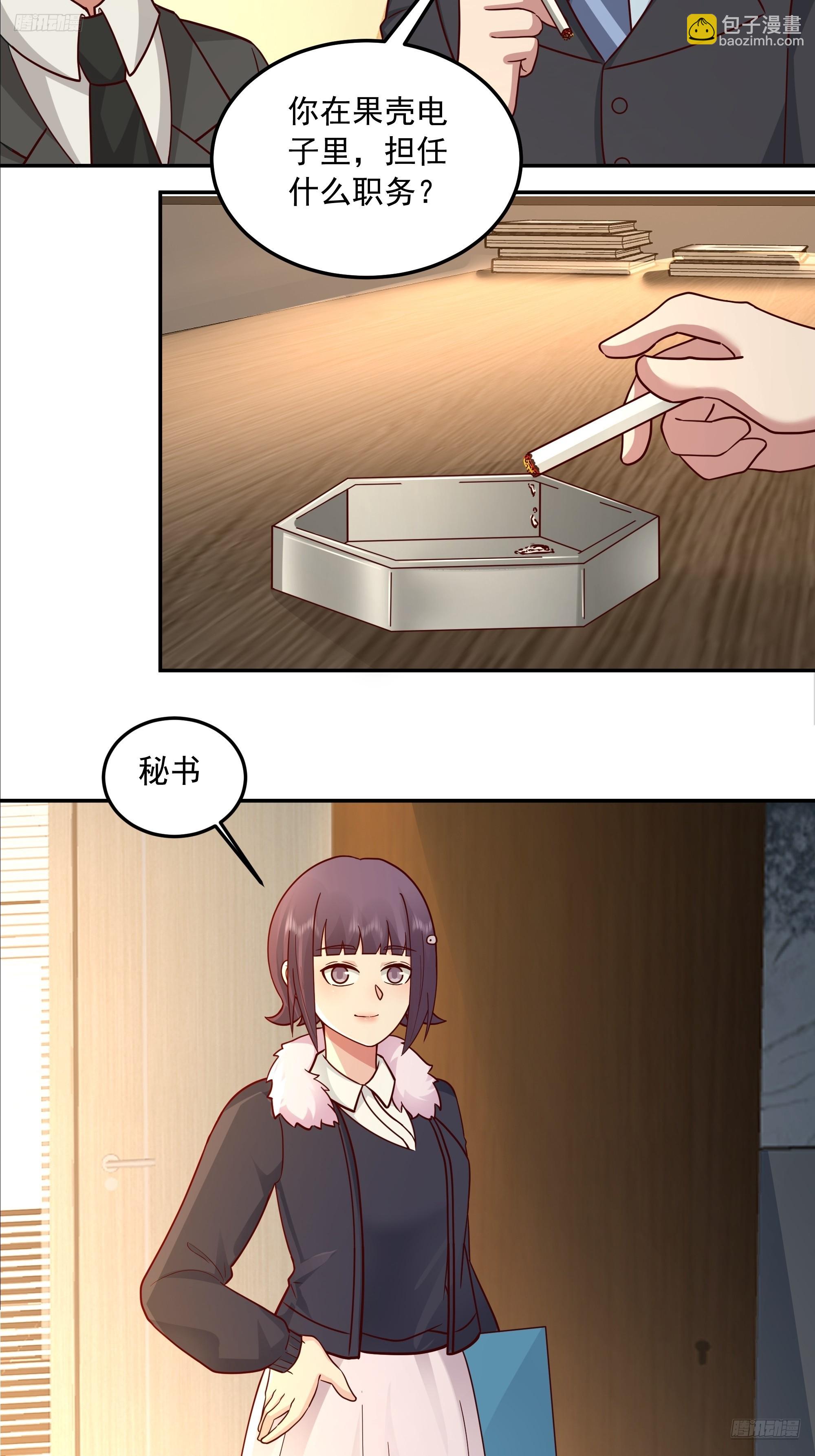 🍘我真没想重生啊 前来道歉的秘书 第12页
