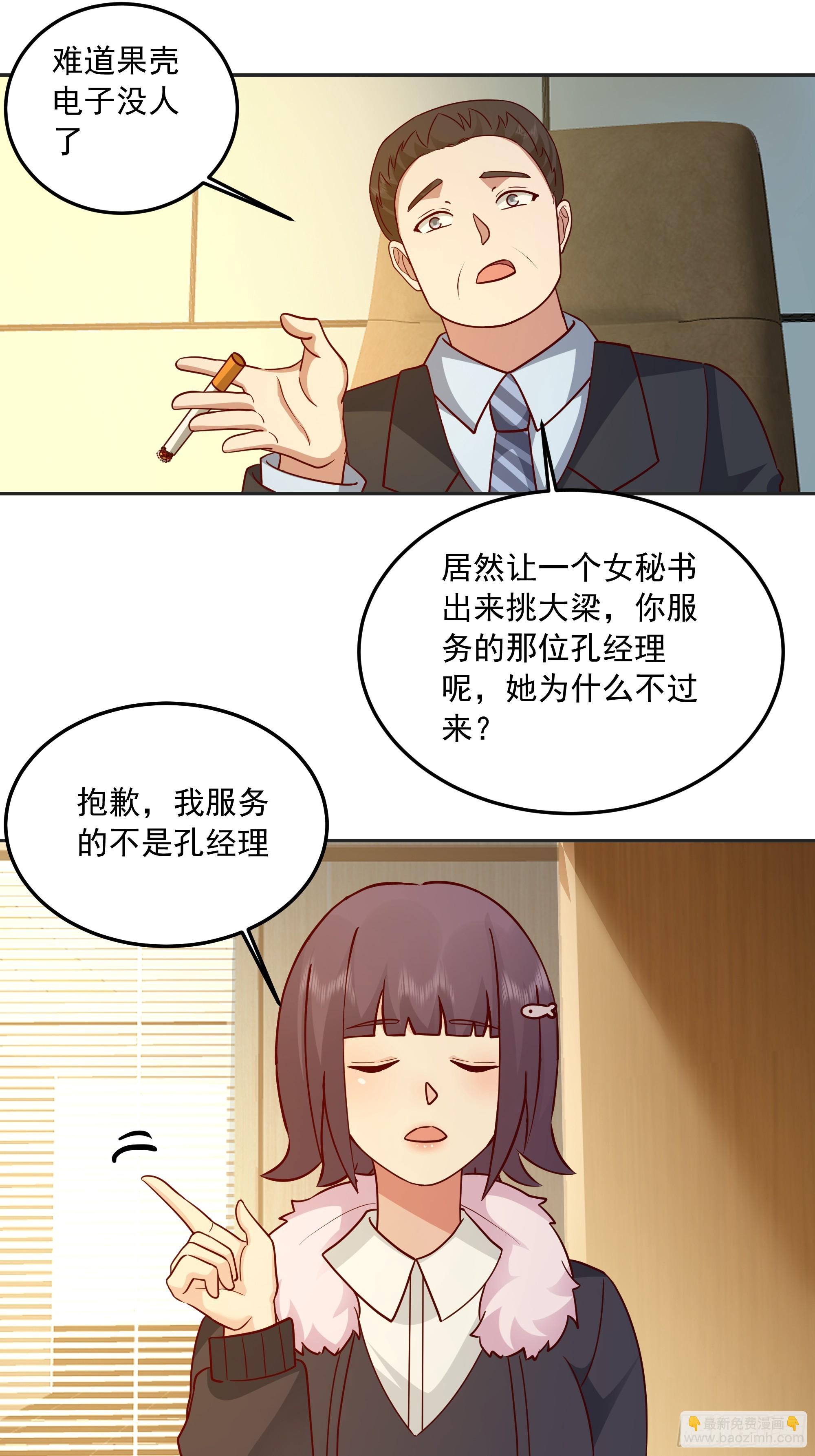 🍘我真没想重生啊 前来道歉的秘书 第14页