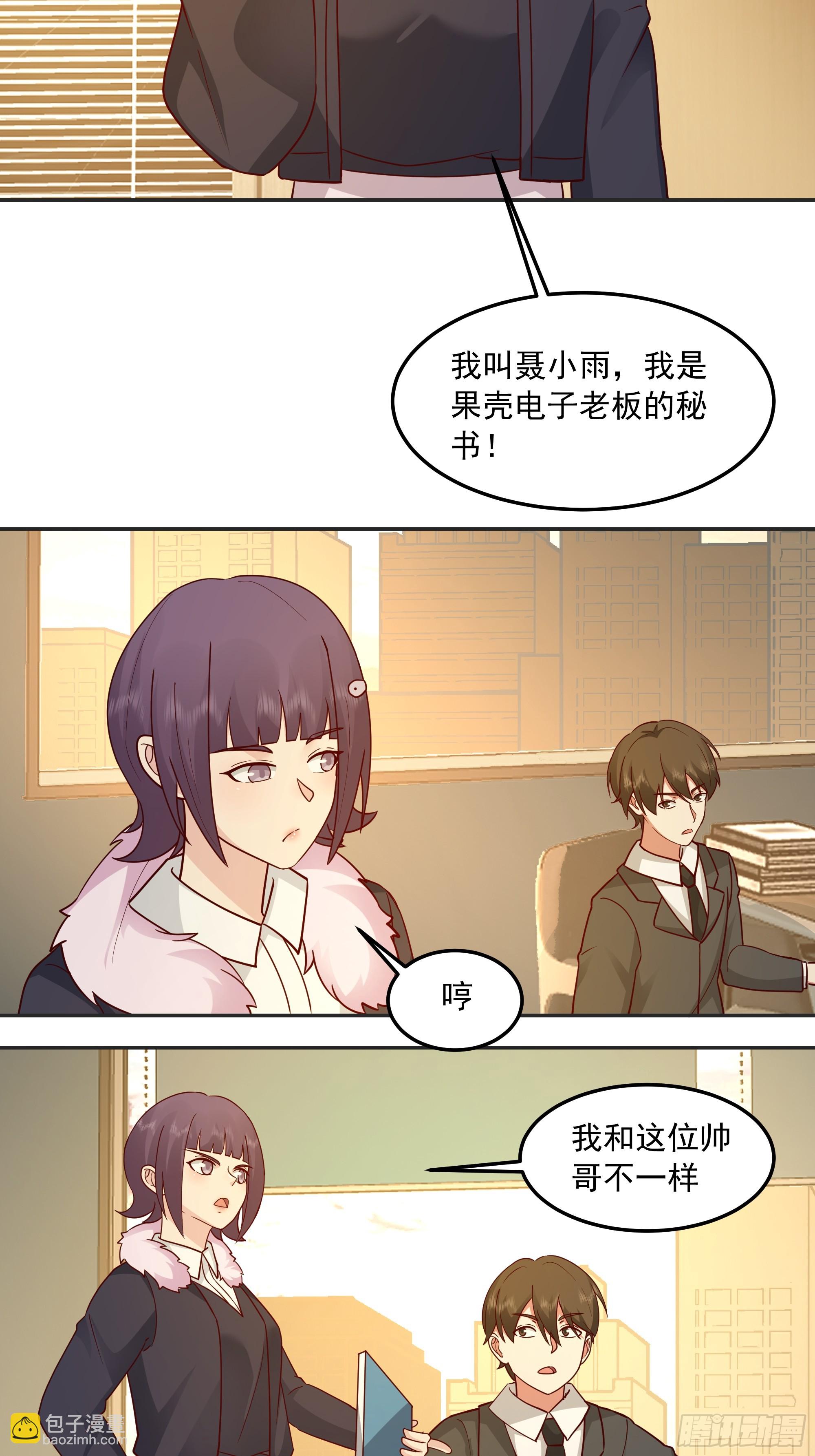 🍘我真没想重生啊 前来道歉的秘书 第15页