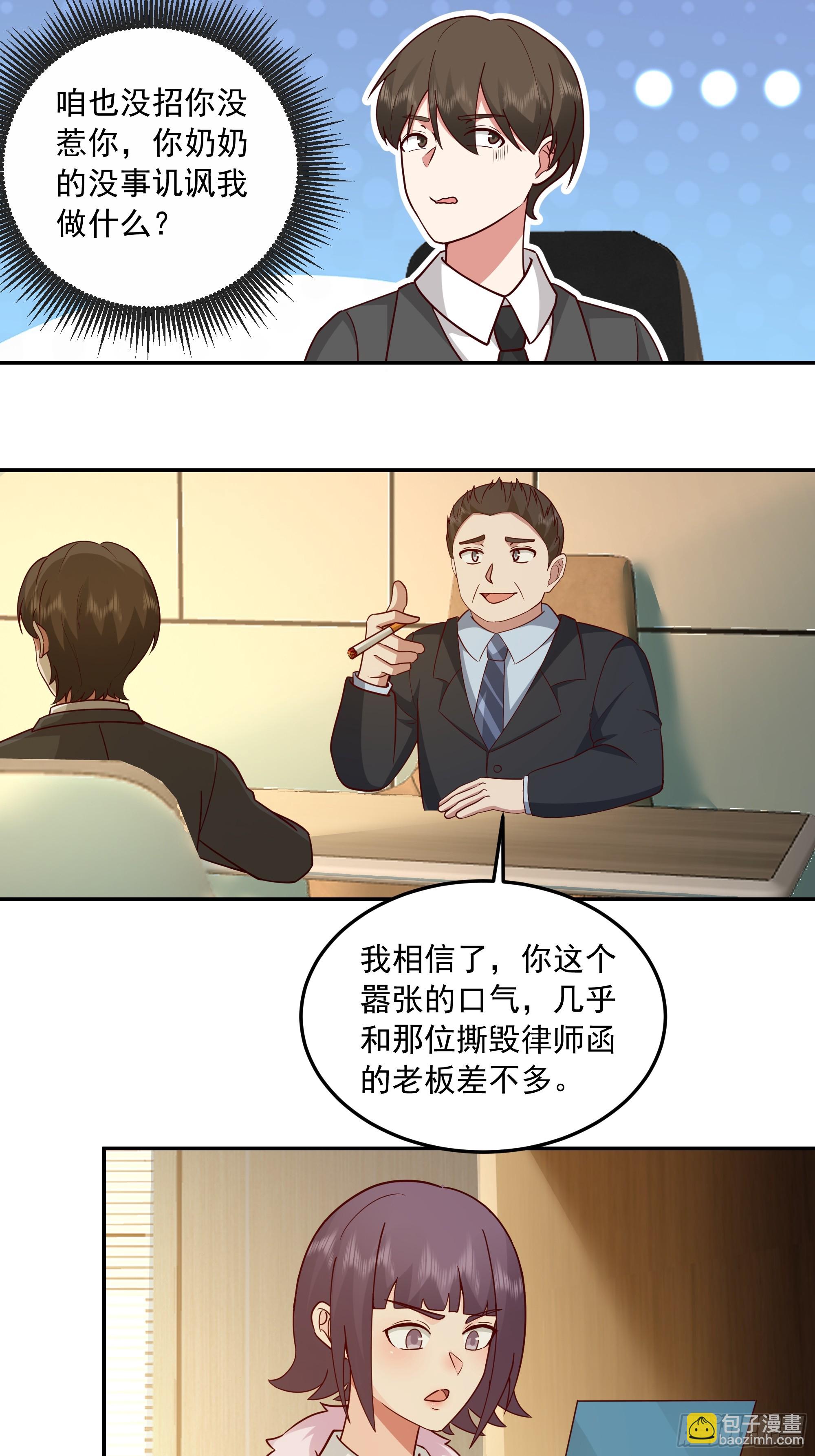 🍘我真没想重生啊 前来道歉的秘书 第17页