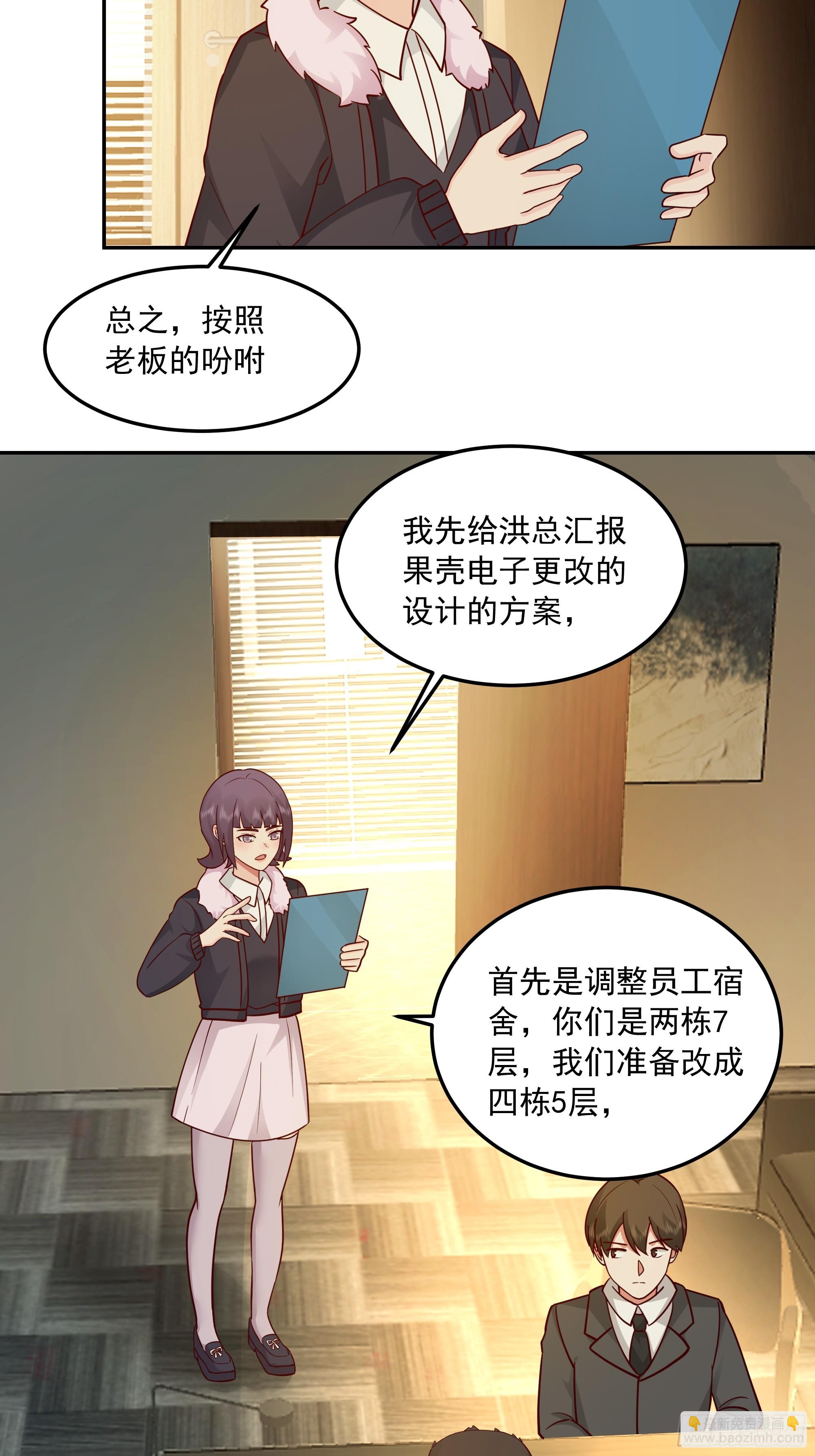 🍘我真没想重生啊 前来道歉的秘书 第18页
