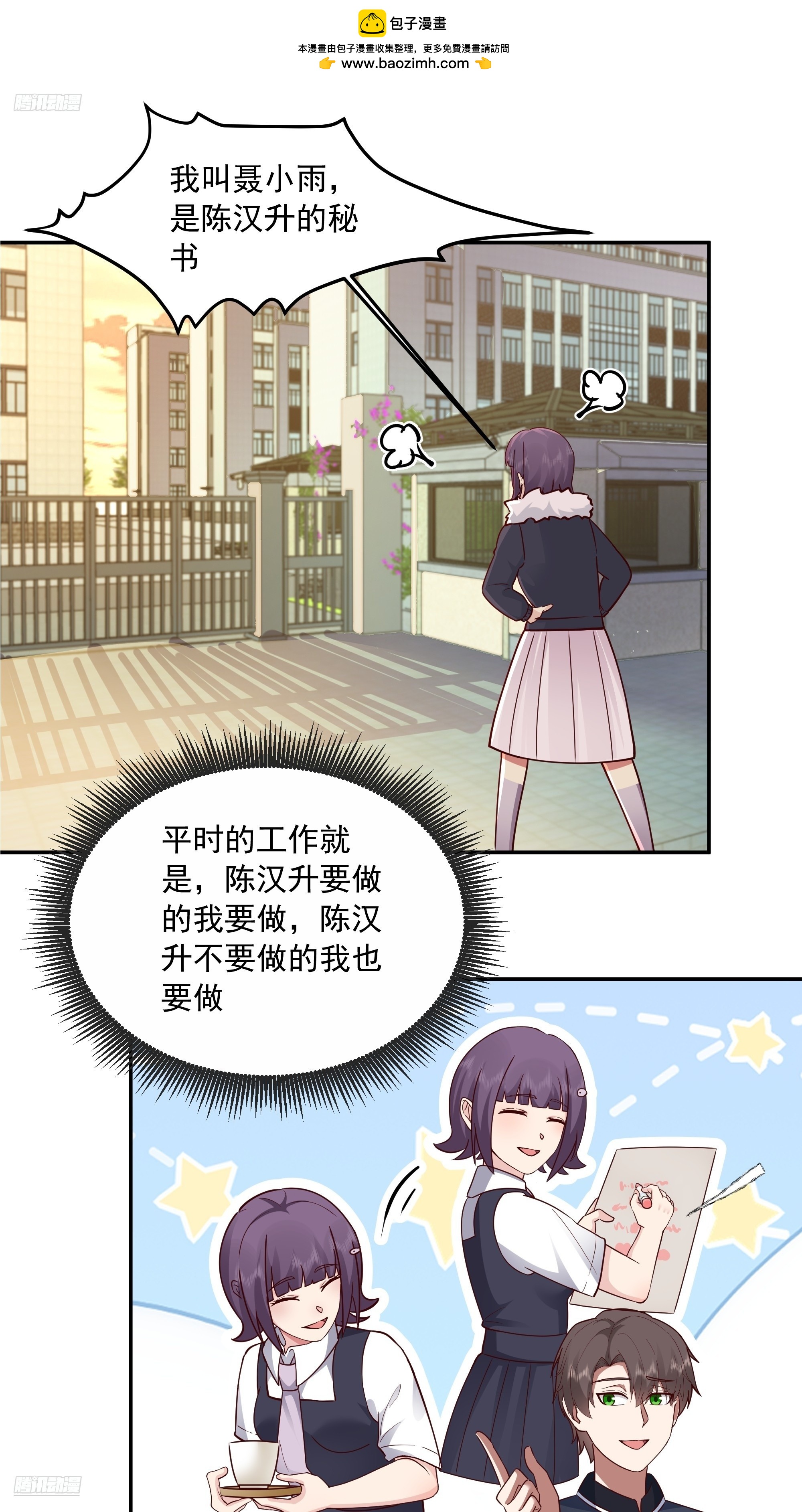 🍘我真没想重生啊 前来道歉的秘书 第2页