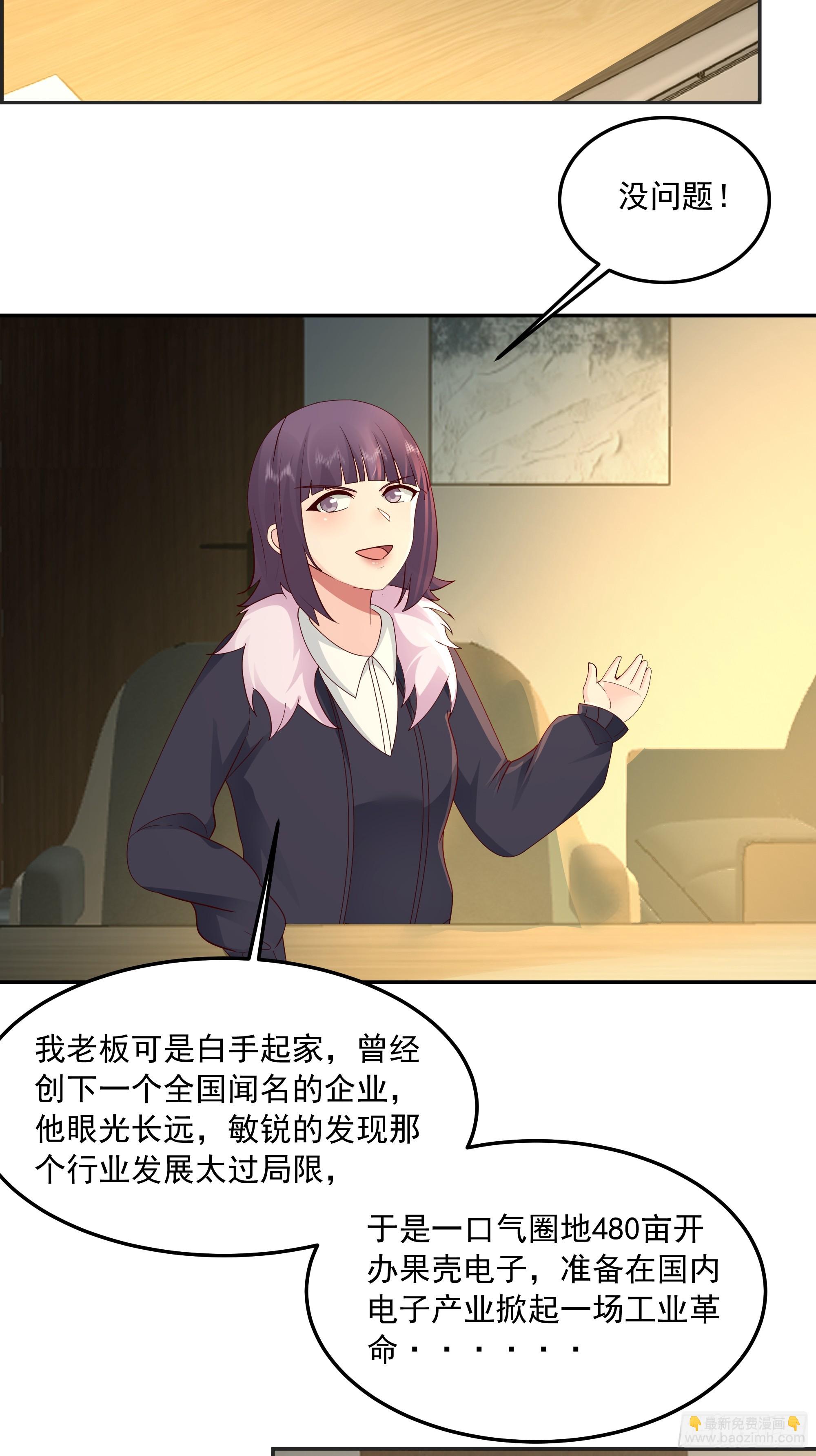🍘我真没想重生啊 前来道歉的秘书 第27页