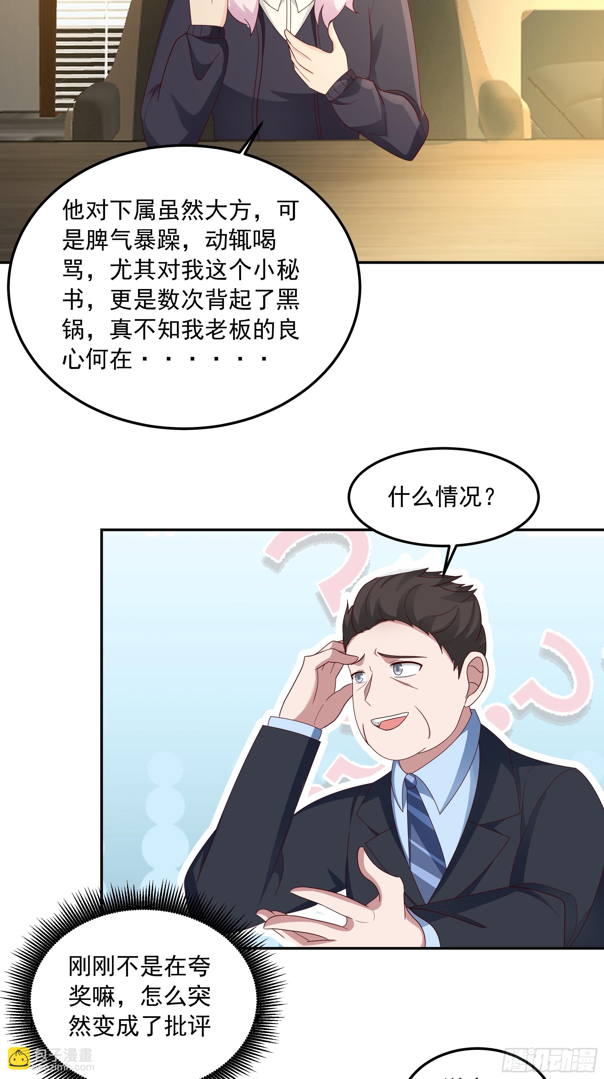 🍘我真没想重生啊 前来道歉的秘书 第30页