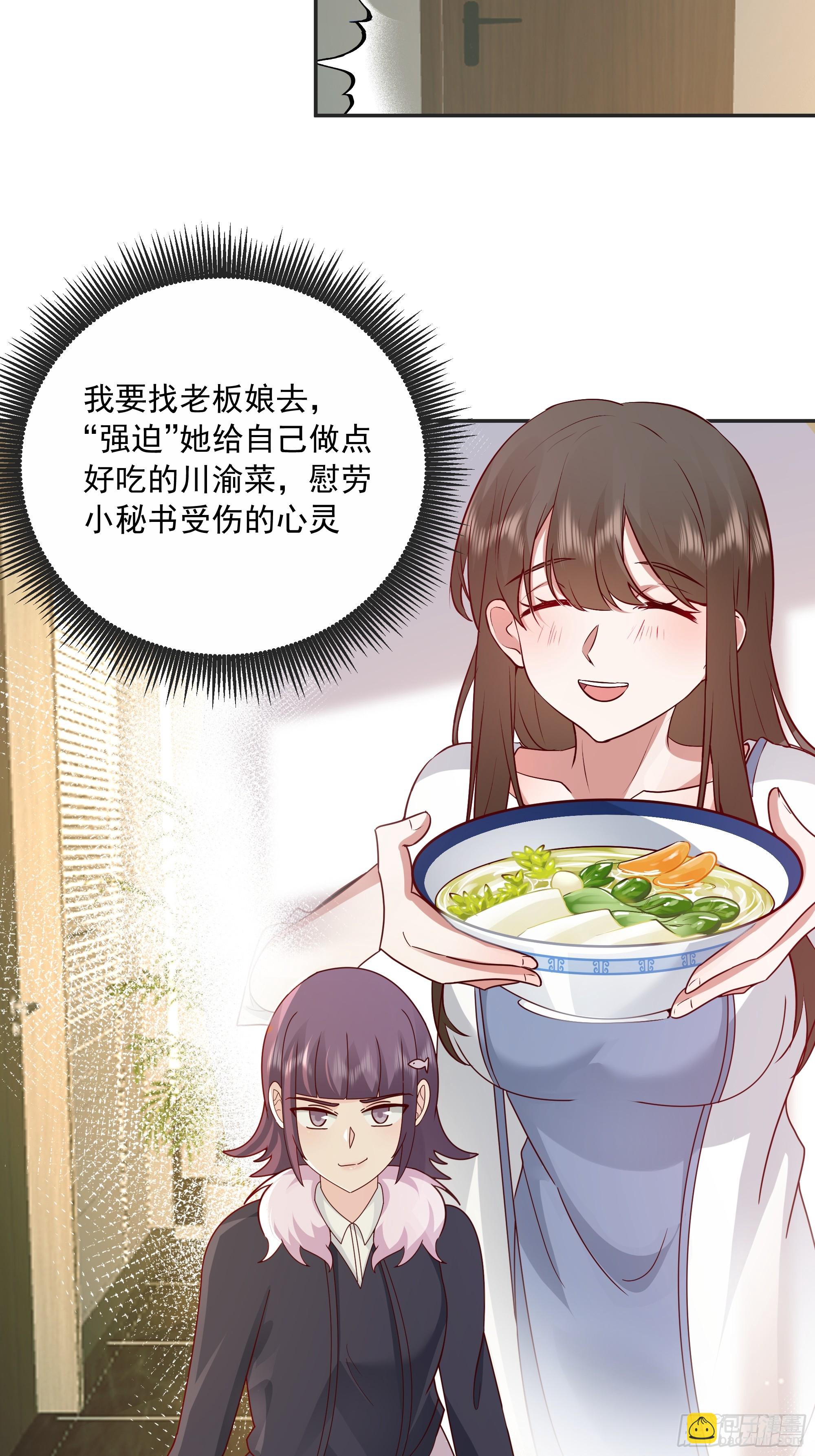 🍘我真没想重生啊 前来道歉的秘书 第33页