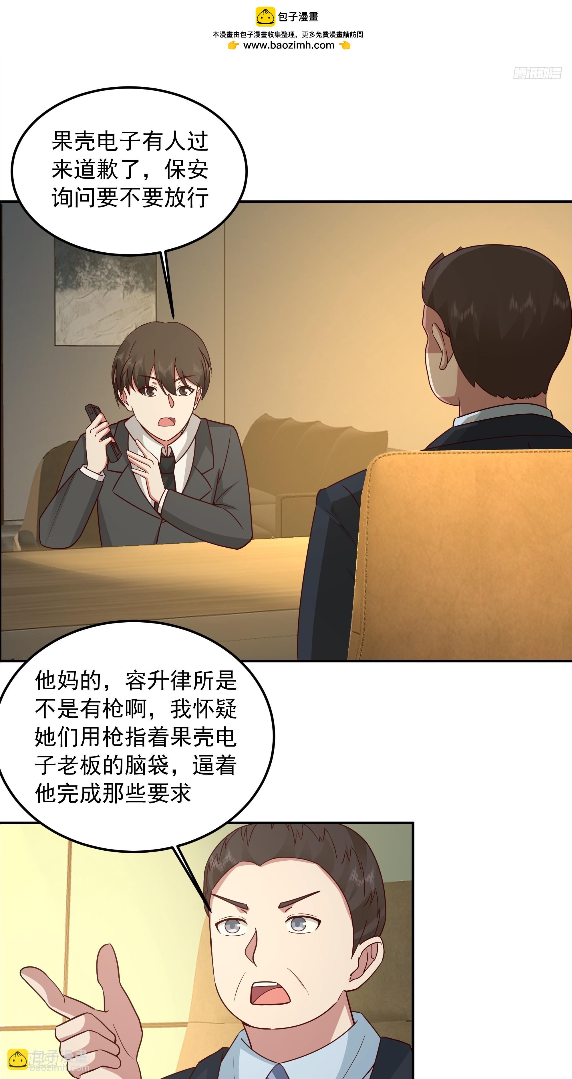 🍘我真没想重生啊 前来道歉的秘书 第8页
