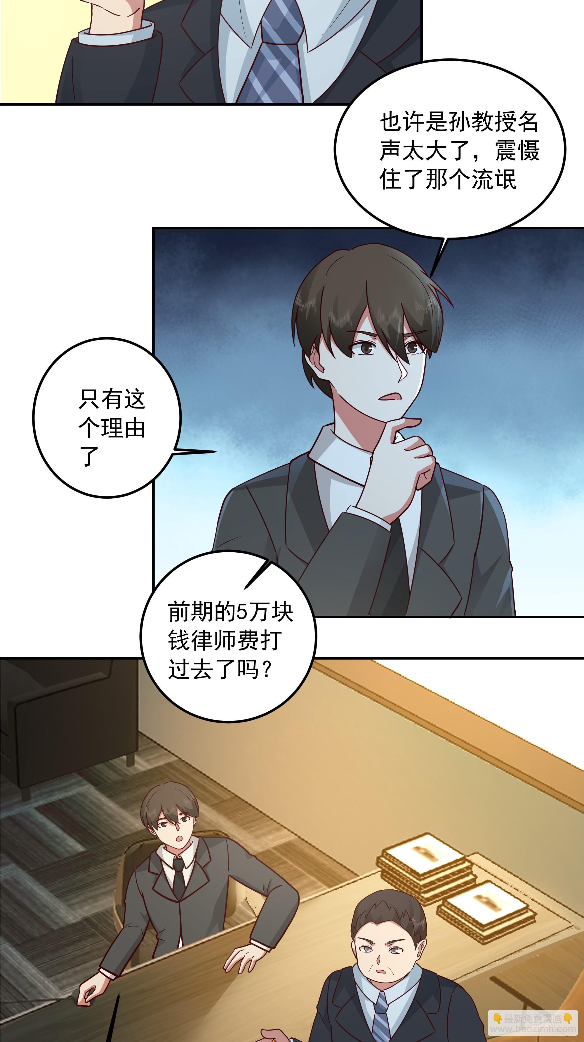 🍘我真没想重生啊 前来道歉的秘书 第9页