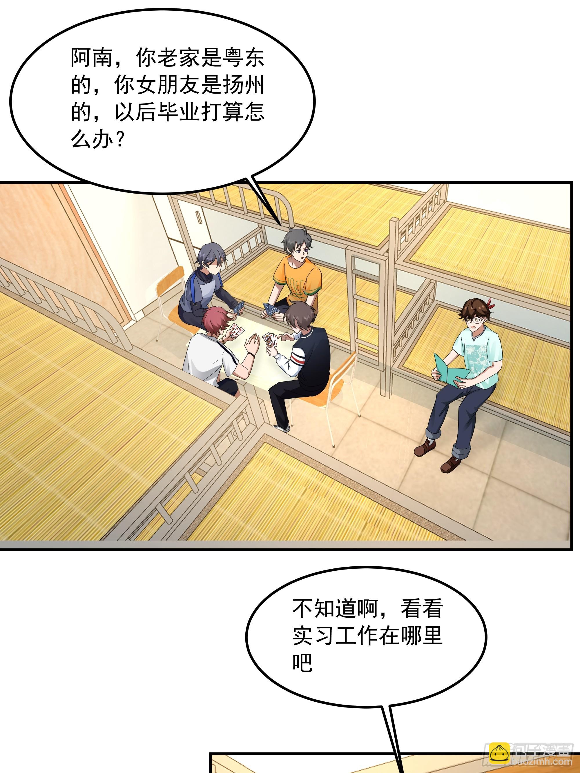 🍘我真没想重生啊 宿舍日常 第14页