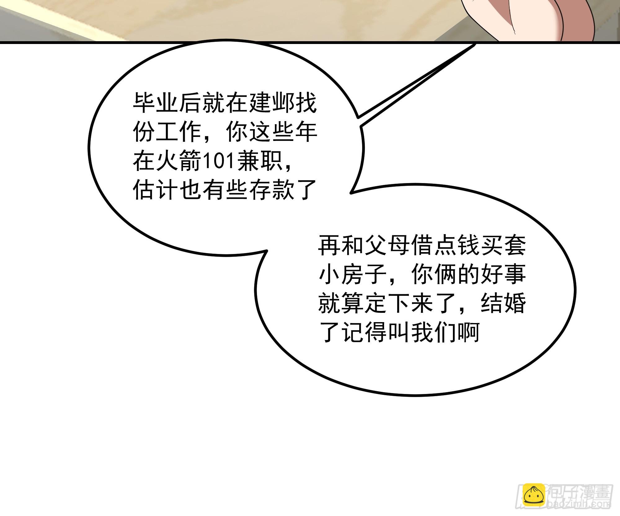 🍘我真没想重生啊 宿舍日常 第16页