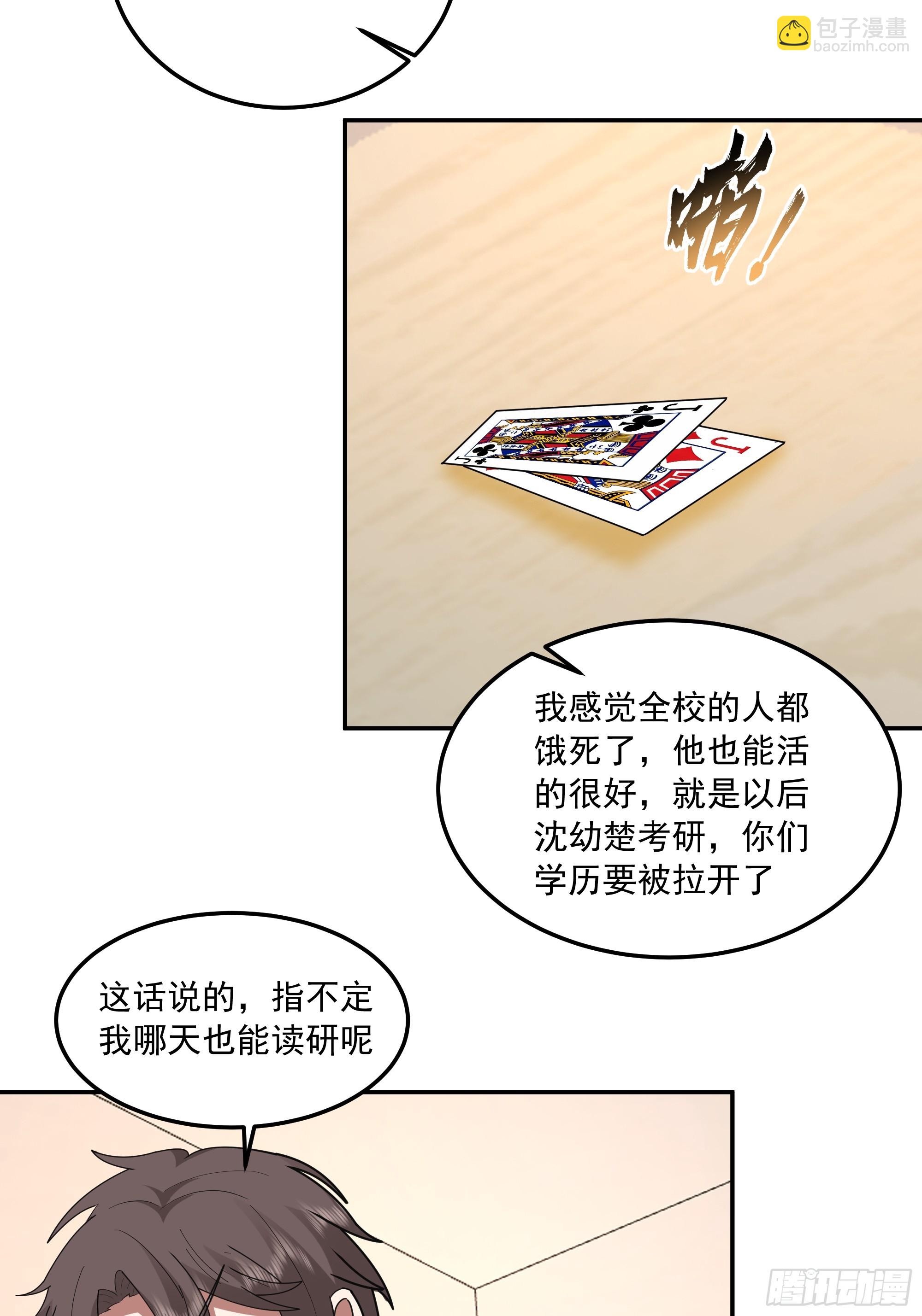 🍘我真没想重生啊 宿舍日常 第18页