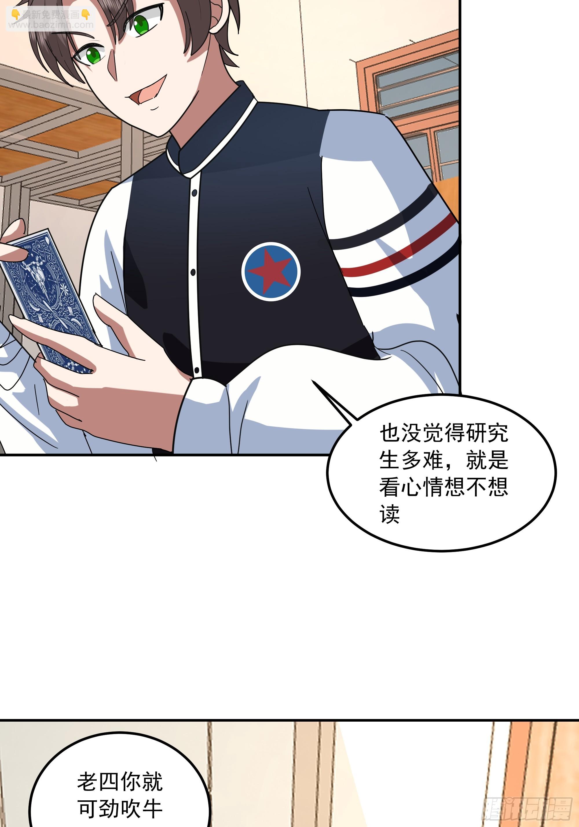 🍘我真没想重生啊 宿舍日常 第19页