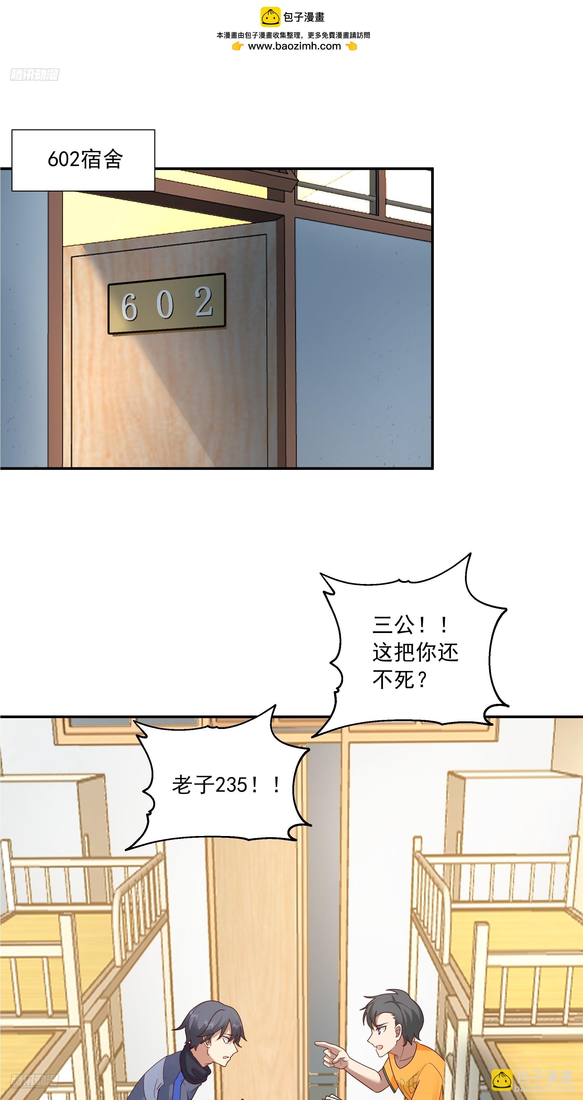 🍘我真没想重生啊 宿舍日常 第2页