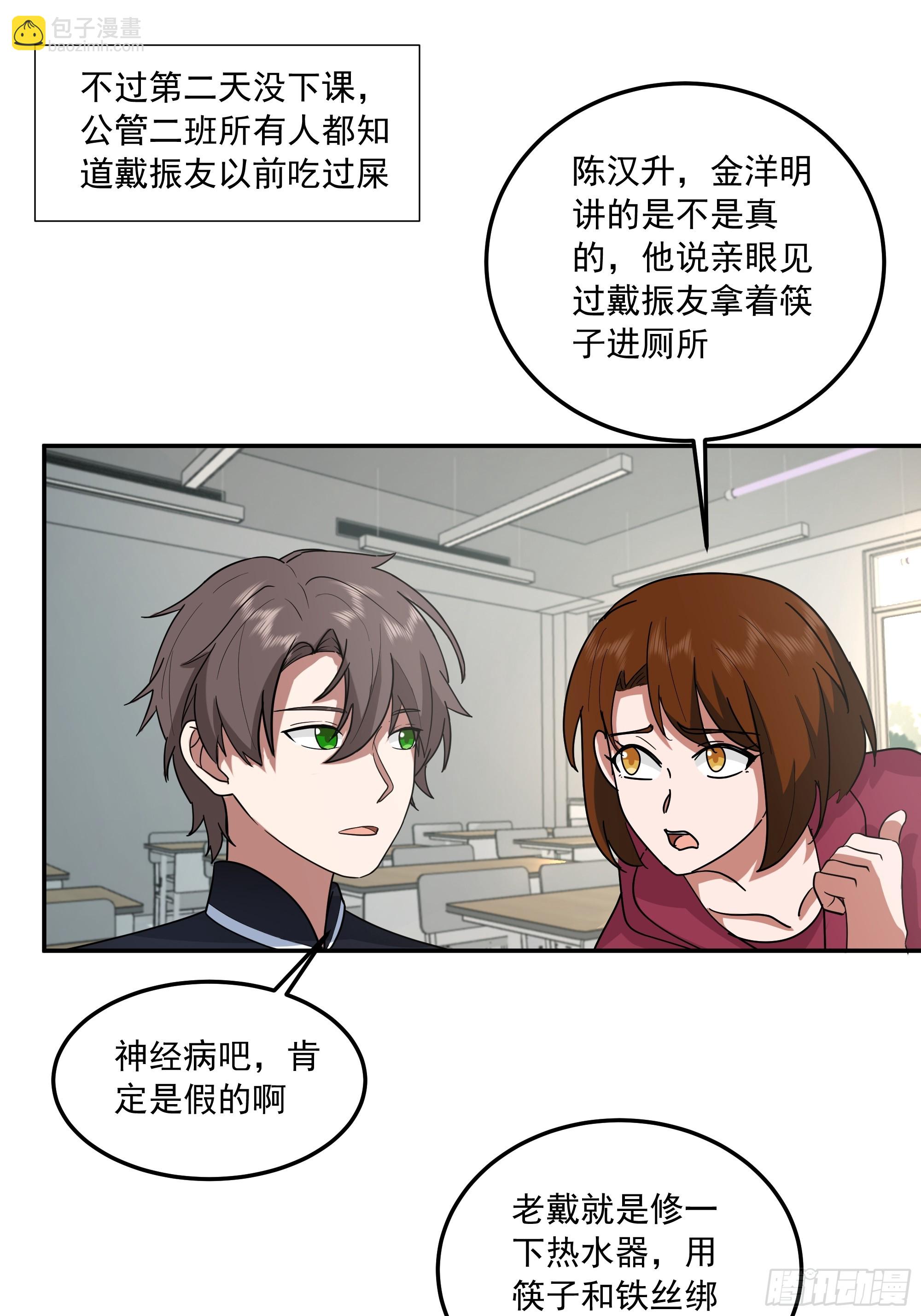 🍘我真没想重生啊 宿舍日常 第26页