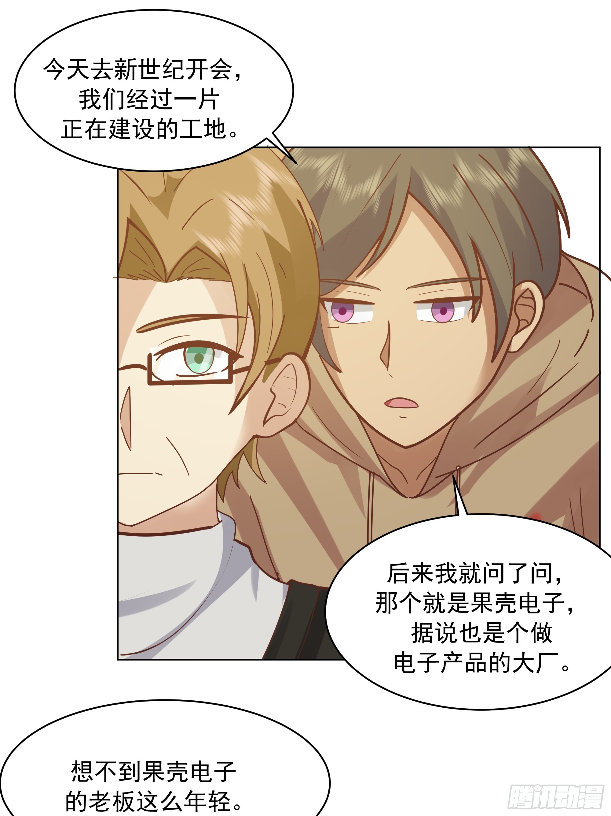 🍘我真没想重生啊 300万订单及前程的诱惑 第13页